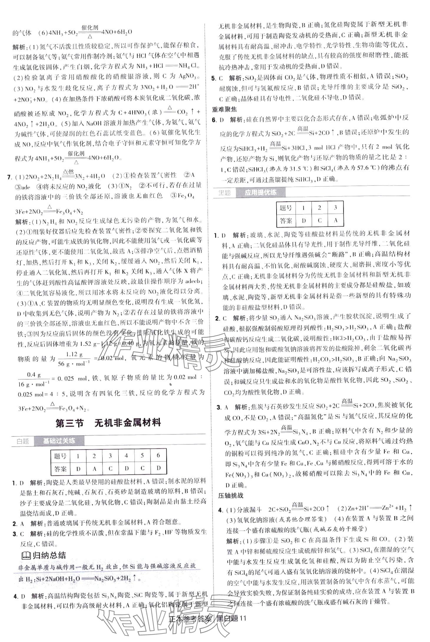 2024年經(jīng)綸學典黑白題高中化學必修第二冊人教版 第11頁