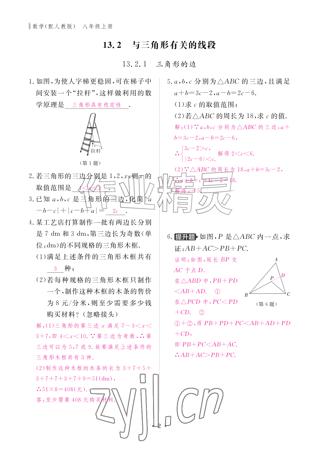 2026年作业本江西教育出版社八年级数学上册人教版&nbsp;参考答案第2页