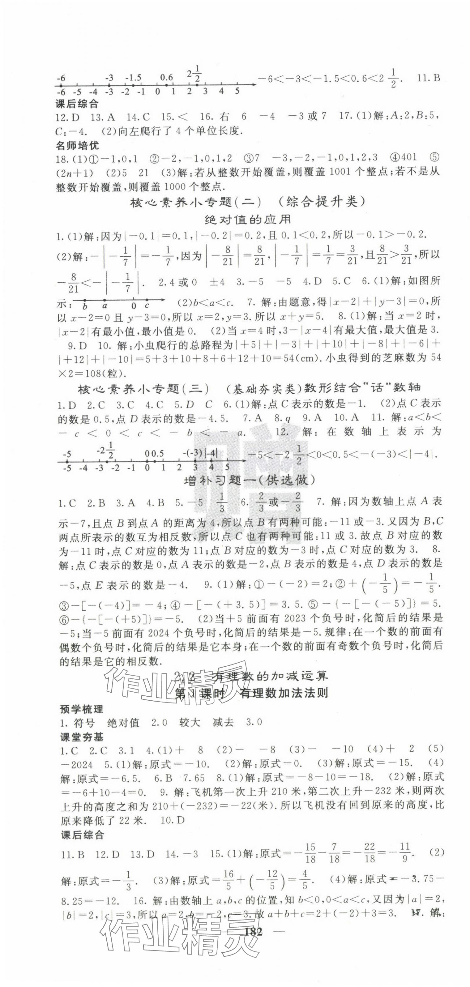 2024年名校课堂内外七年级数学上册北师大版 第4页