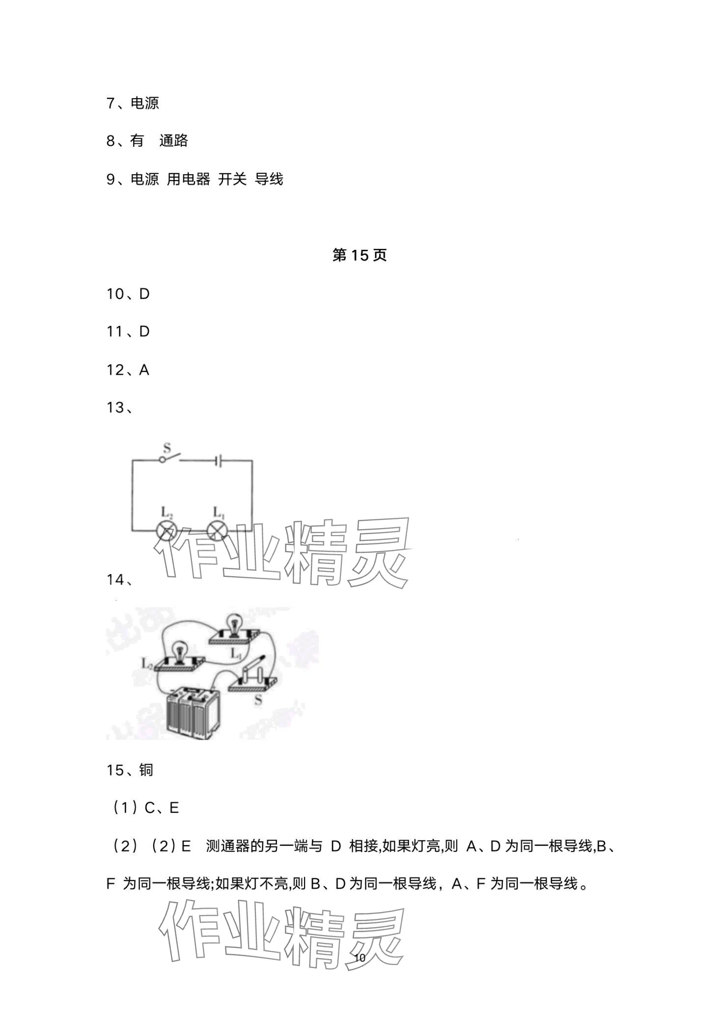 2024年日清周練九年級(jí)物理全一冊(cè)人教版 第10頁(yè)