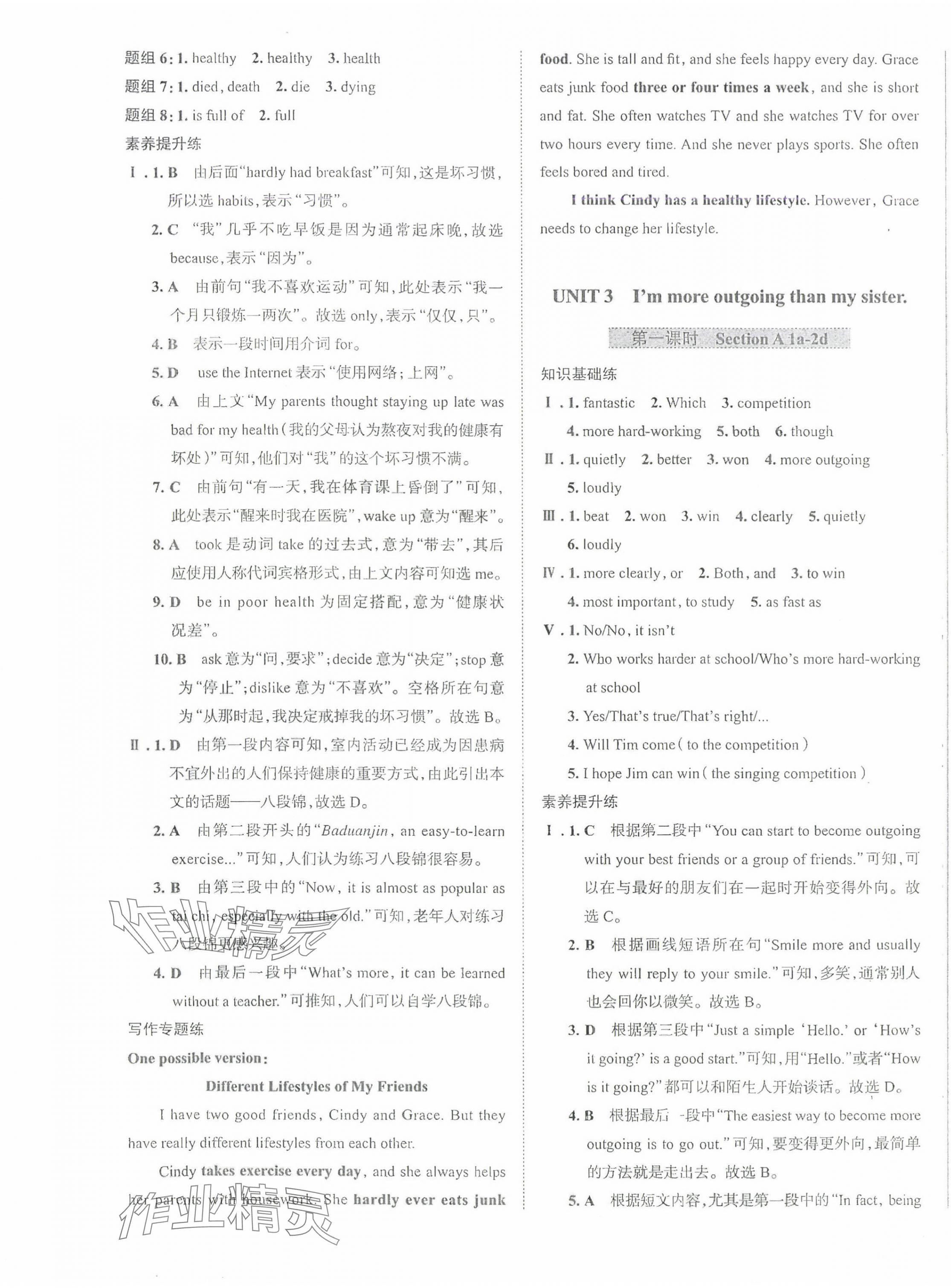 2024年名校课堂贵州人民出版社八年级英语上册人教版 第5页