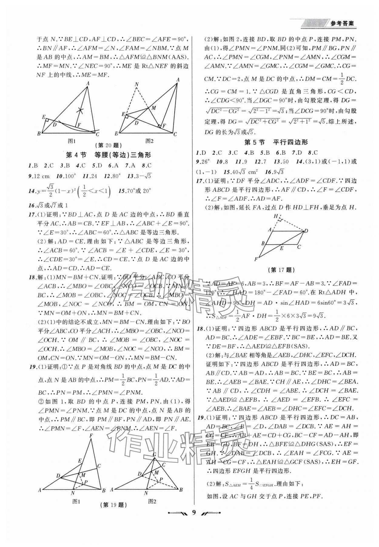 2025年中考全程复习训练数学辽宁专版 第9页