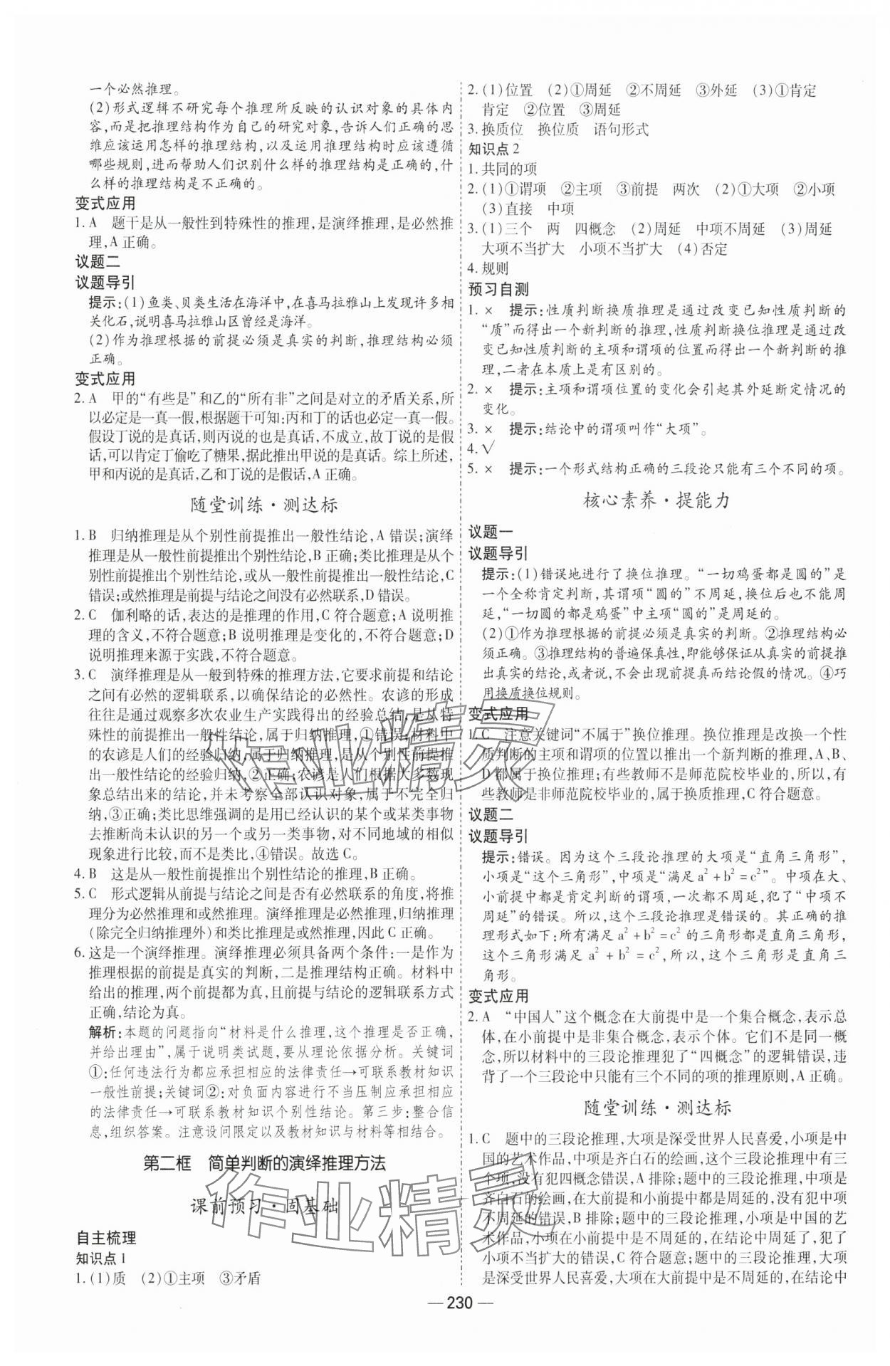 2025年成才之路高中新課程學習指導高中道德與法治選擇性必修3人教版 第10頁