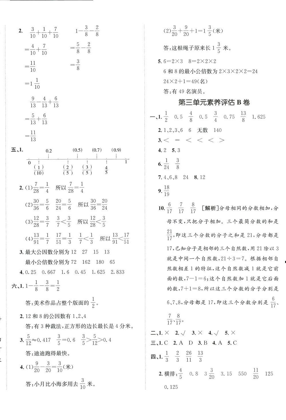 2024年海淀單元測試AB卷五年級數(shù)學(xué)下冊青島版 第4頁