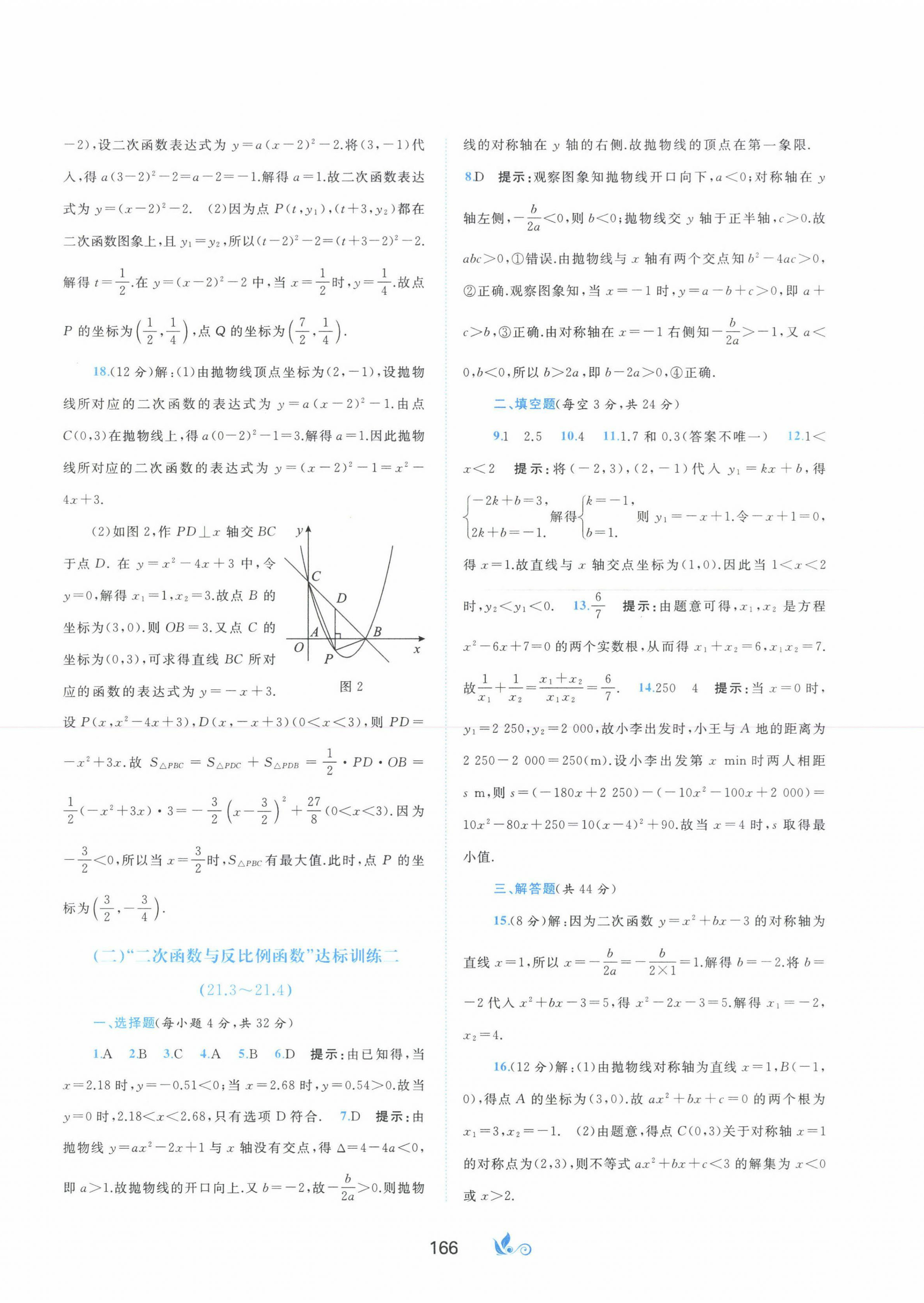 2023年新课程学习与测评单元双测九年级数学全一册沪科版C版 第2页