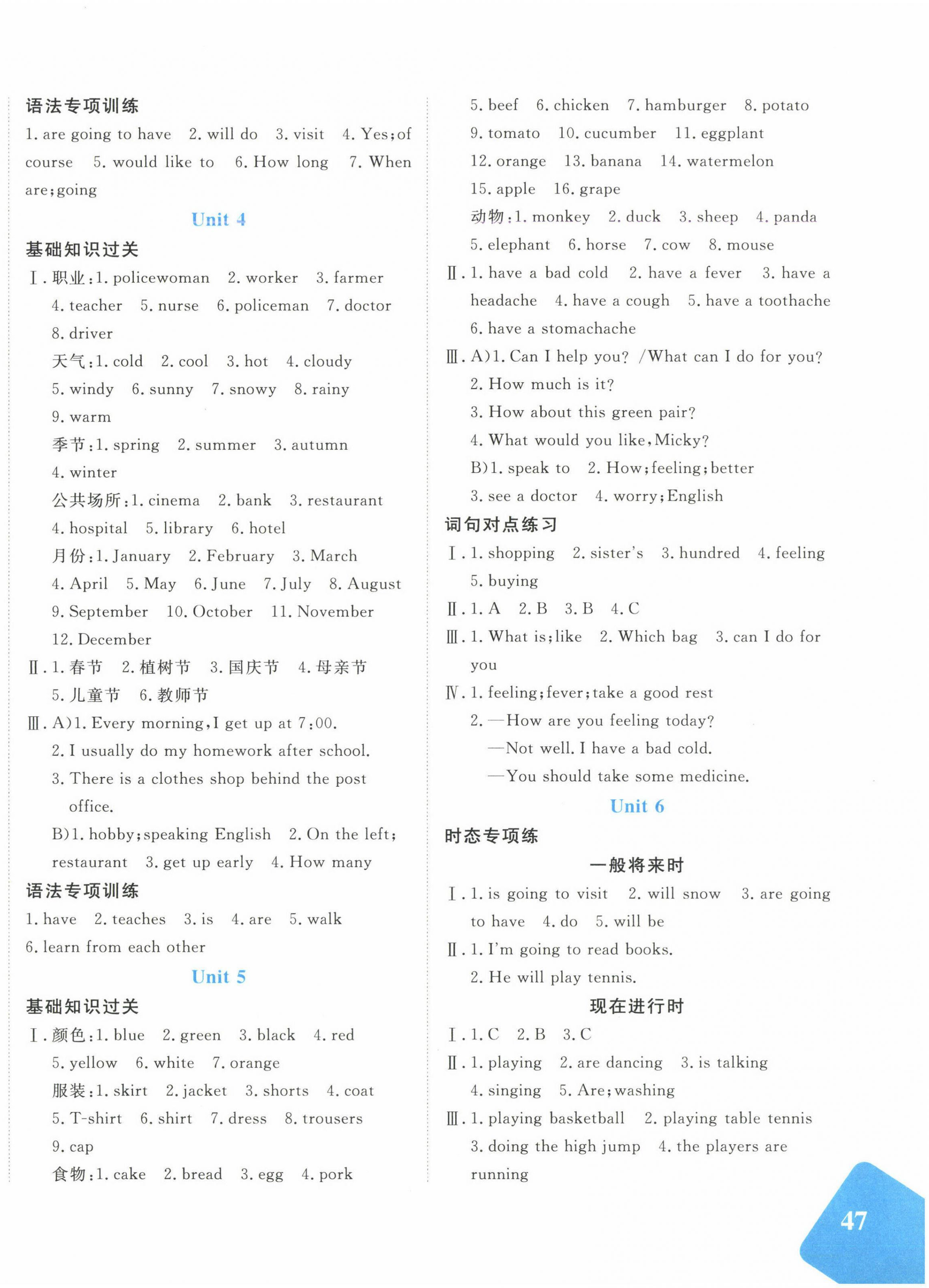 2025年優(yōu)學(xué)1+1評(píng)價(jià)與測(cè)試六年級(jí)英語下冊(cè)人教精通版 第2頁