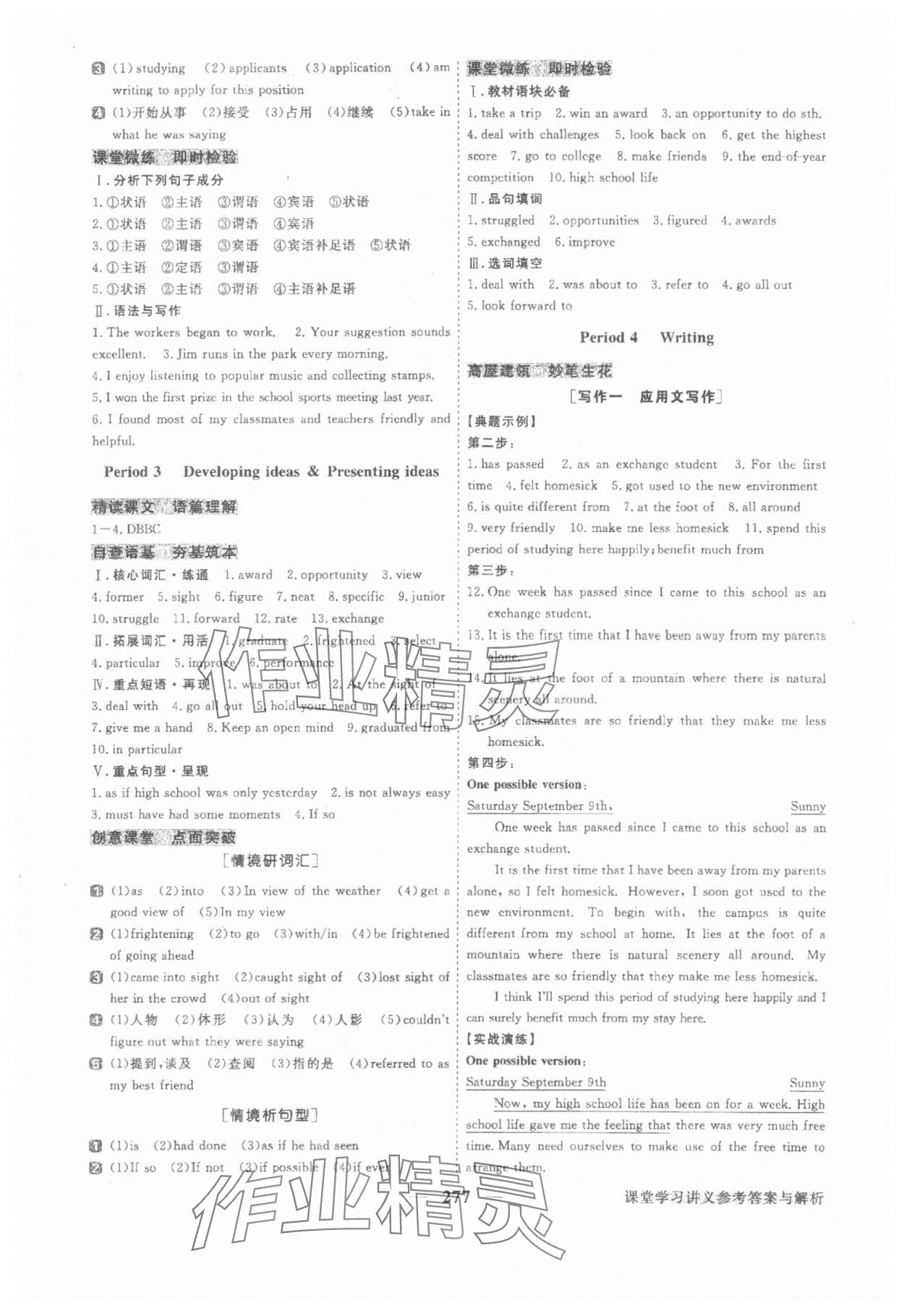 2023年高中同步創(chuàng)新課堂優(yōu)化方案高中英語必修第一冊外研版 參考答案第2頁