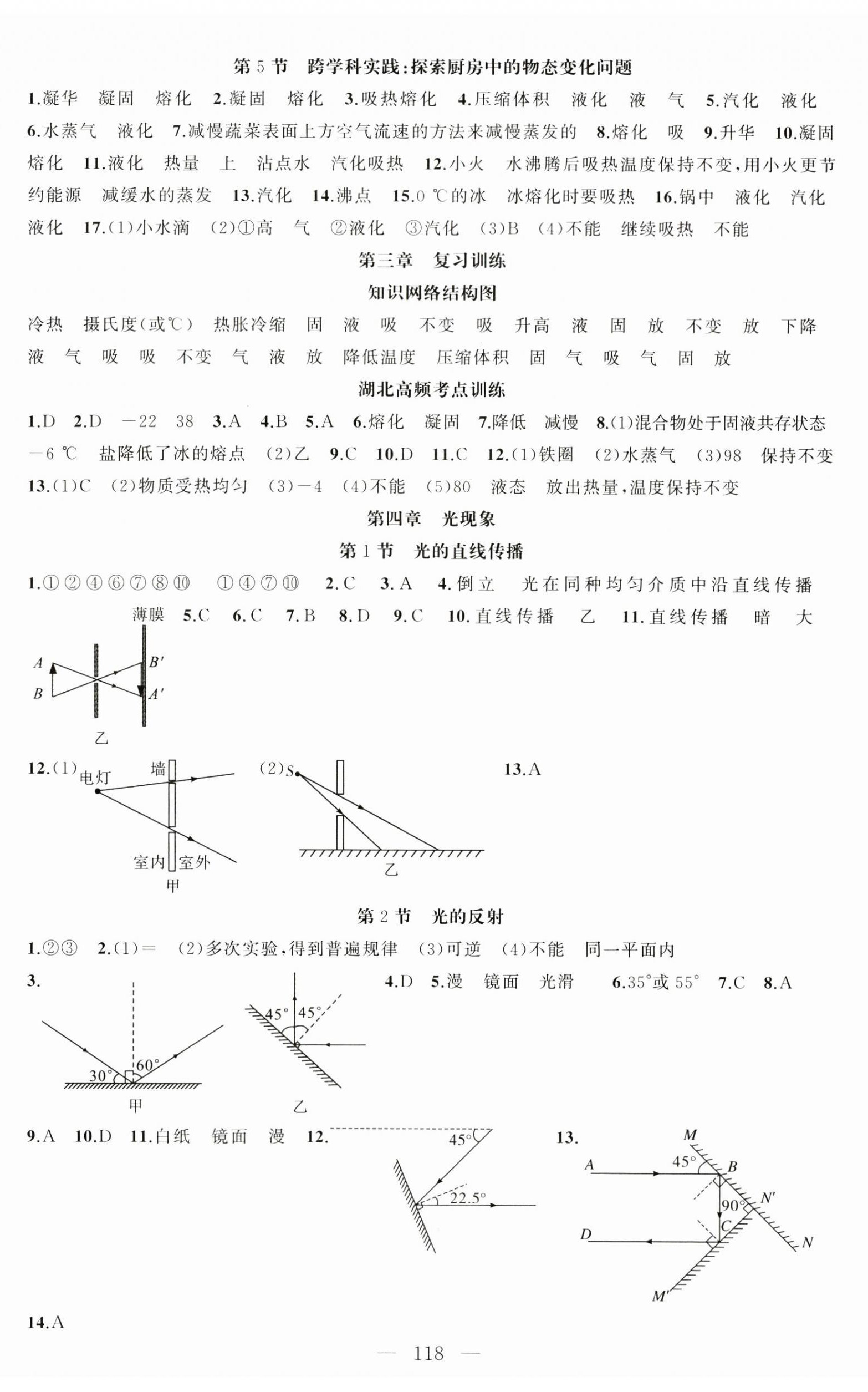 2025年原創(chuàng)新課堂八年級物理上冊人教版青品谷 第5頁