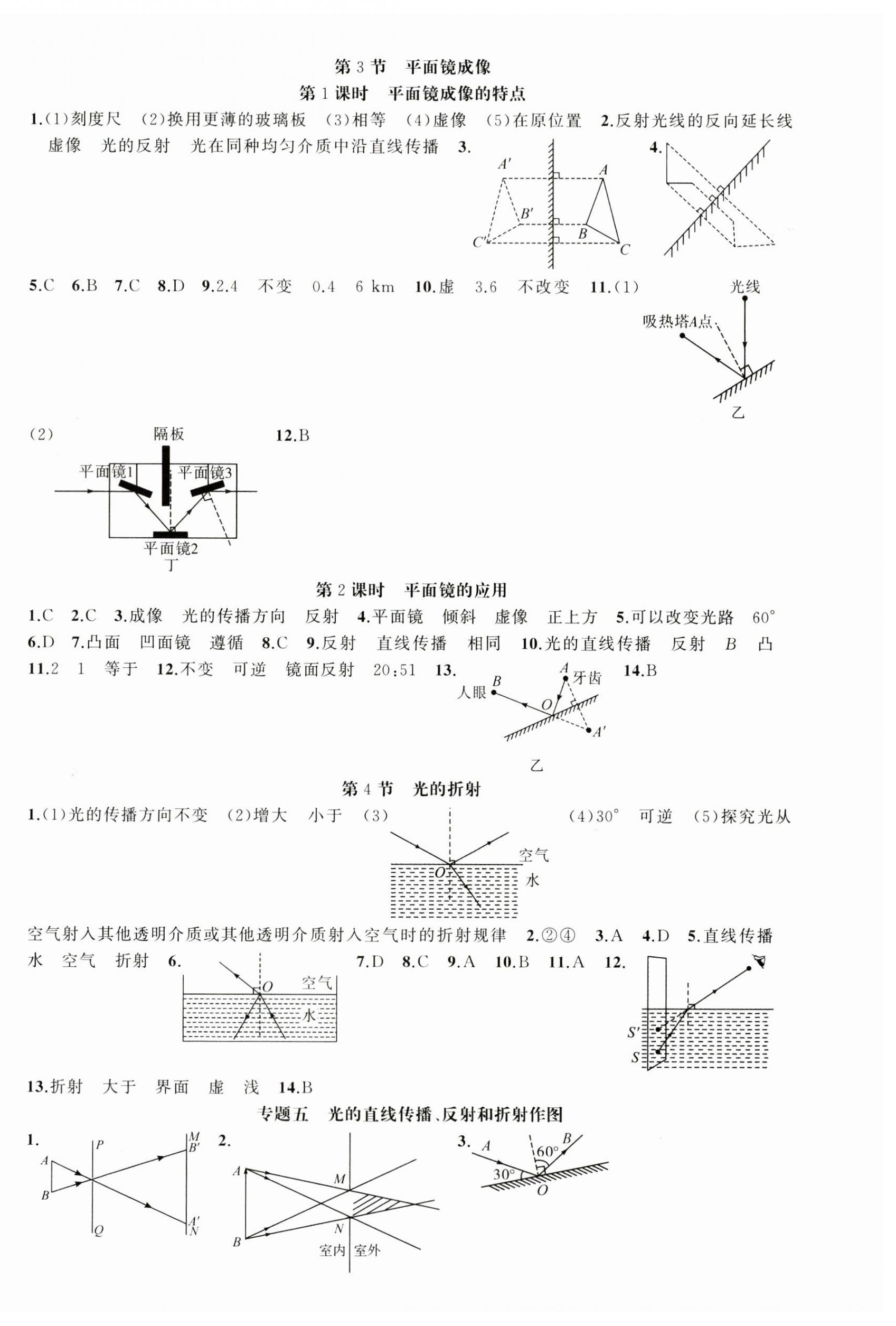 2025年原創(chuàng)新課堂八年級(jí)物理上冊(cè)人教版青品谷 第6頁(yè)