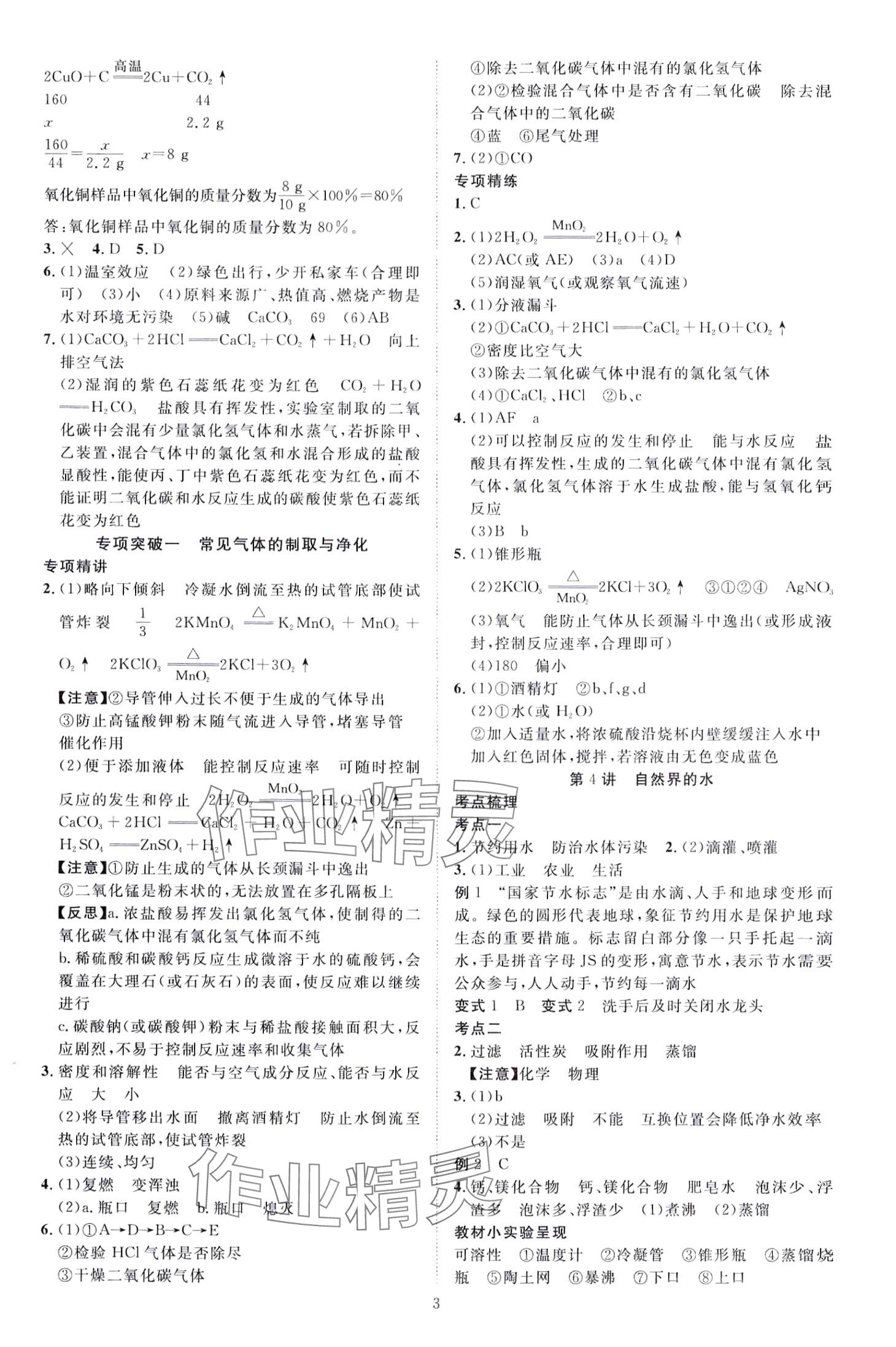 2024年中考必備云南美術出版社化學 第3頁
