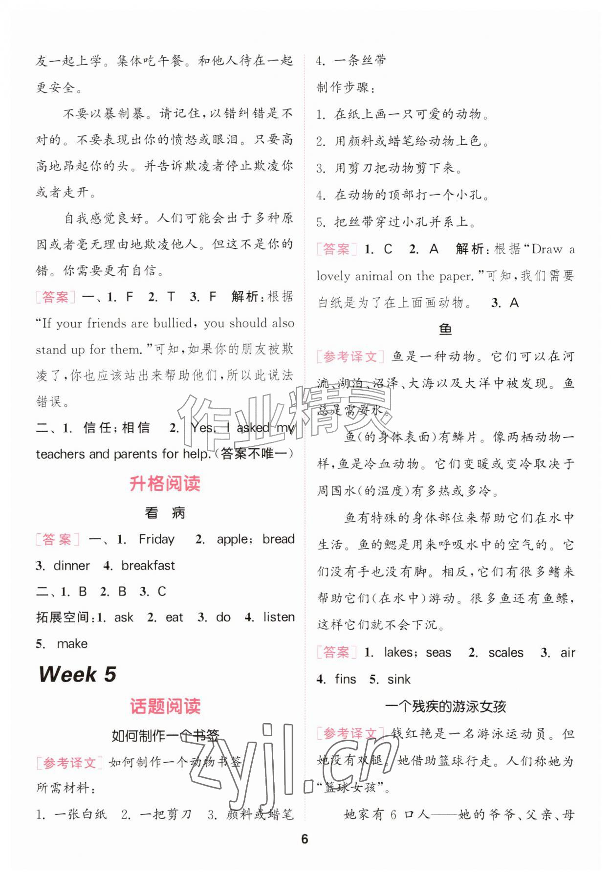 2026年通城学典阅读能手五年级英语上册&nbsp;第6页