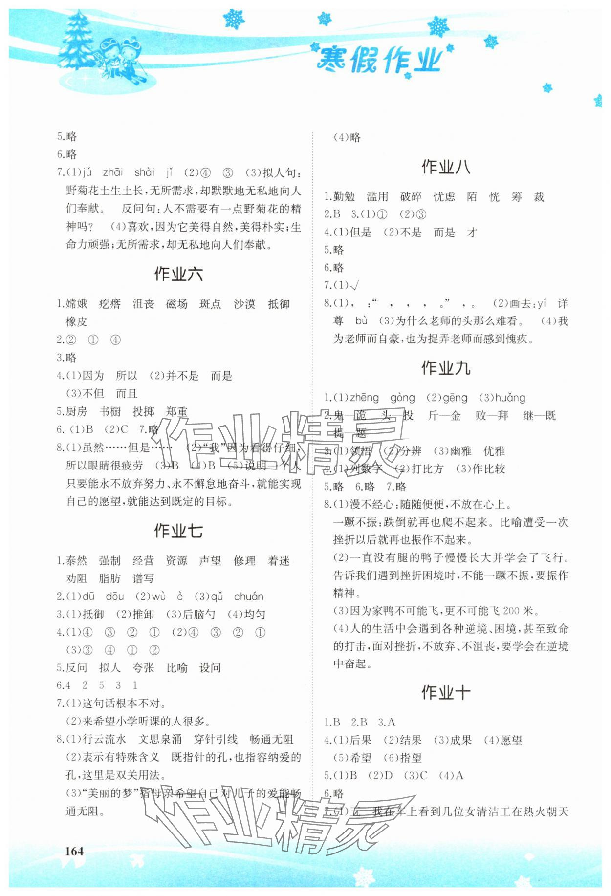 2025年寒假作业湖南教育出版社六年级 第2页