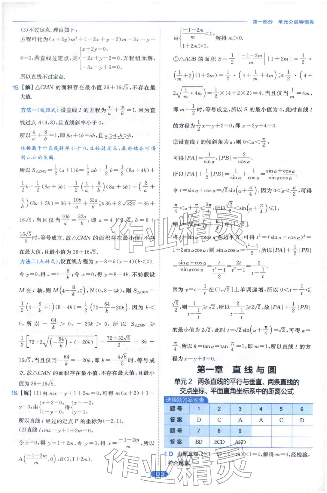 2026年實(shí)驗(yàn)班全優(yōu)檢測(cè)卷高中數(shù)學(xué)選擇性必修第一冊(cè)北師大版&nbsp;第3頁(yè)
