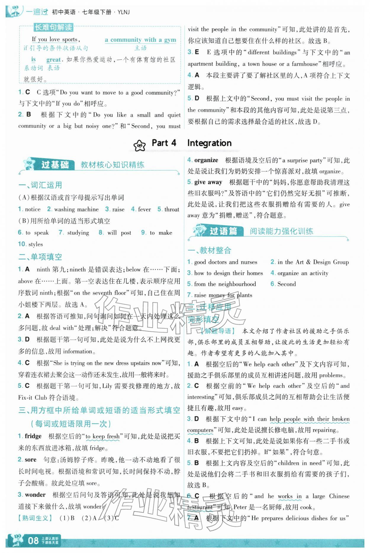 2026年一遍过七年级英语下册译林版&nbsp;第10页