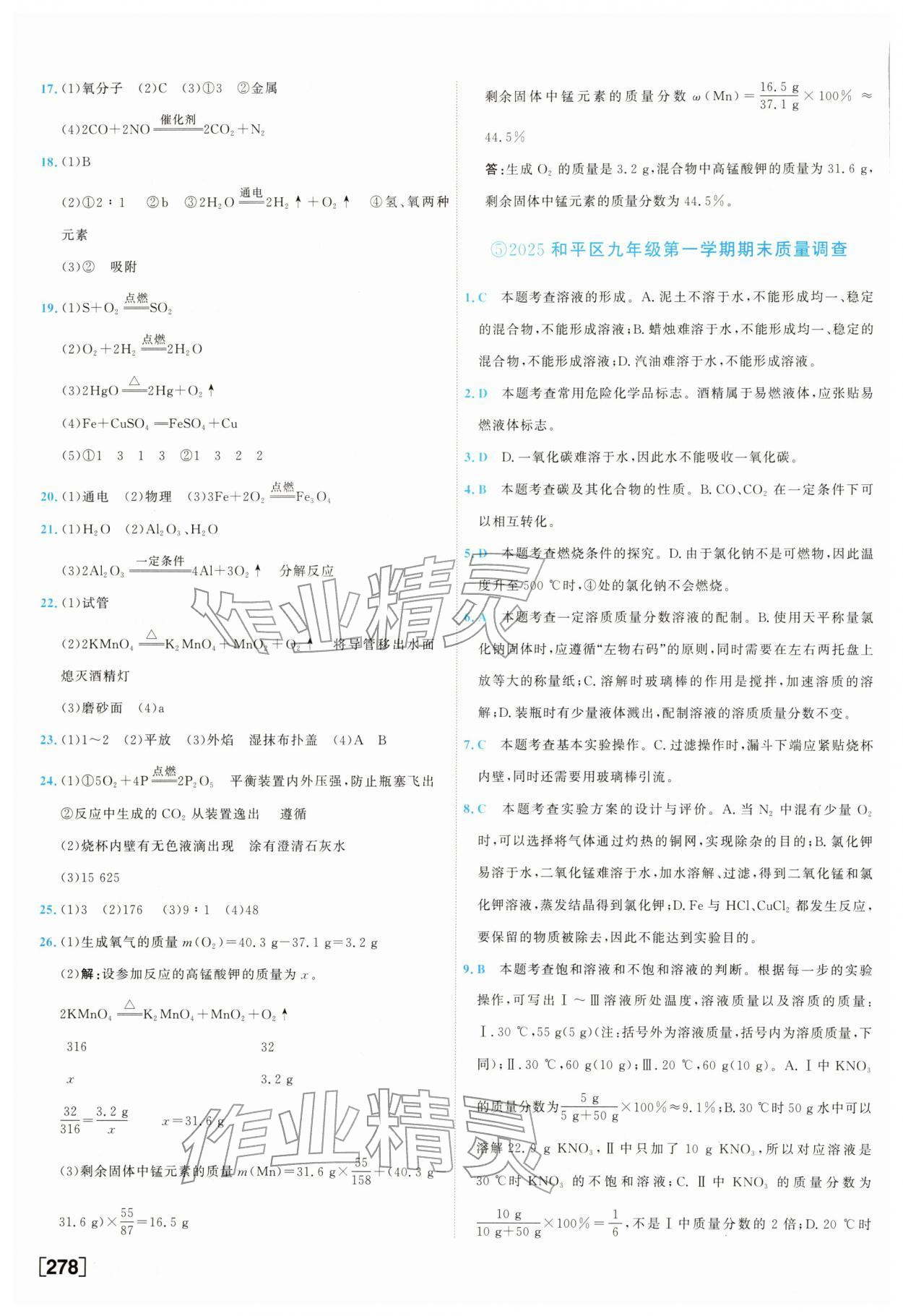 2026年一飞冲天中考模拟试题汇编化学中考&nbsp;参考答案第6页