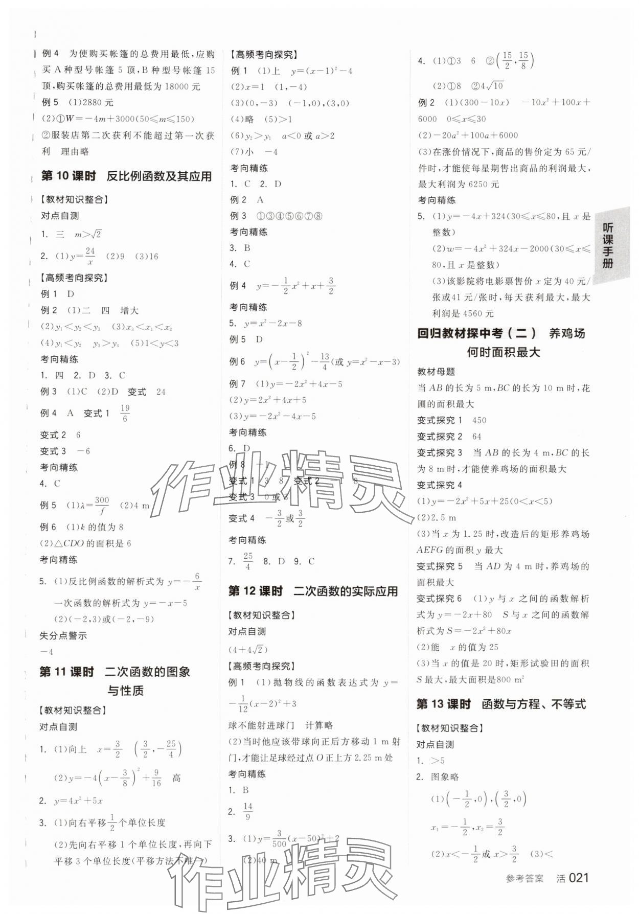 2025年全品中考復(fù)習(xí)方案數(shù)學(xué)華師大版 參考答案第4頁(yè)