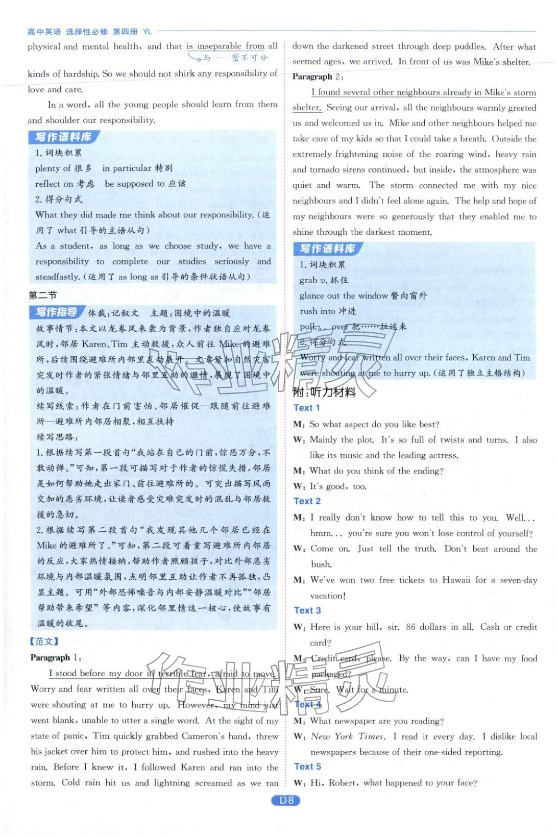 2026年實(shí)驗(yàn)班全優(yōu)檢測(cè)卷高中英語(yǔ)選擇性必修第四冊(cè)譯林版&nbsp;第8頁(yè)