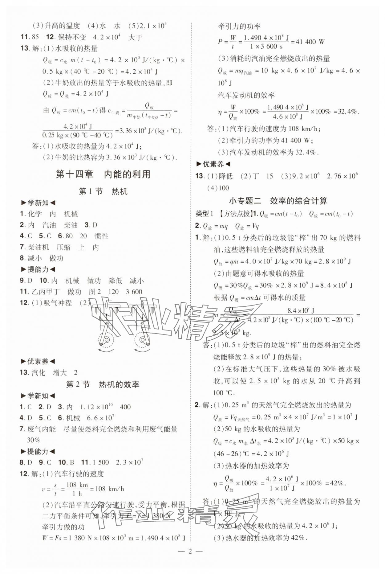 2024年同步冲刺九年级物理全一册人教版 第2页