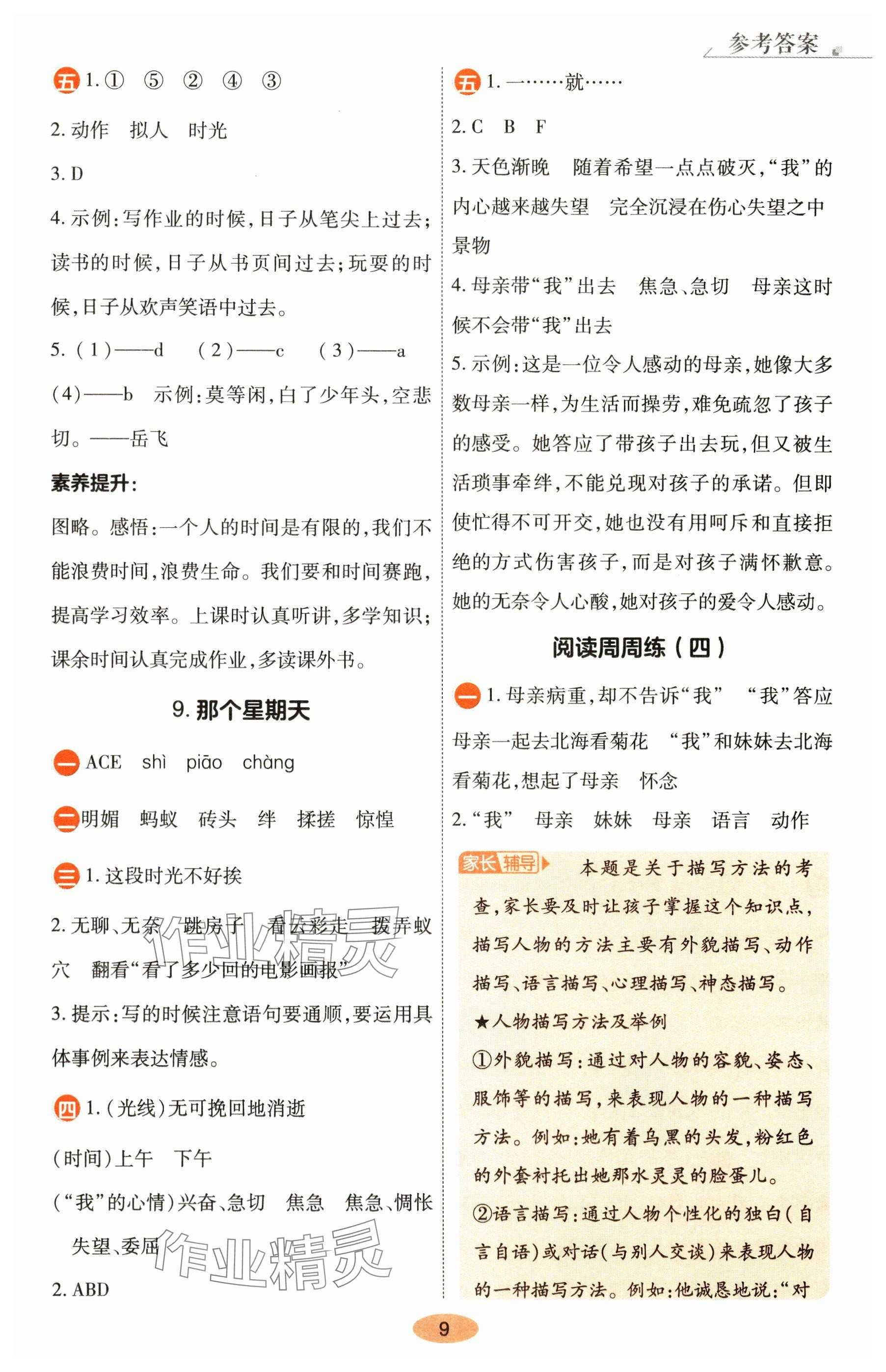2025年黃岡同步練一日一練六年級語文下冊人教版 參考答案第9頁