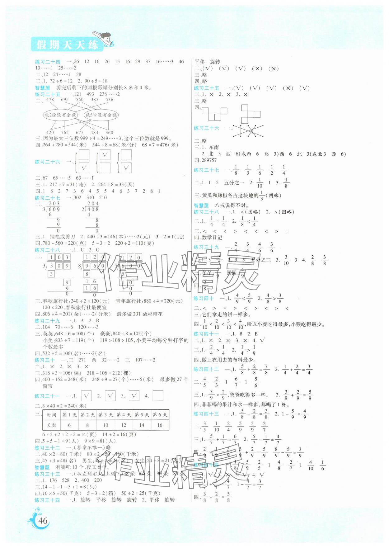 2025年假期天天练寒假作业阳光出版社三年级数学苏教版 第2页