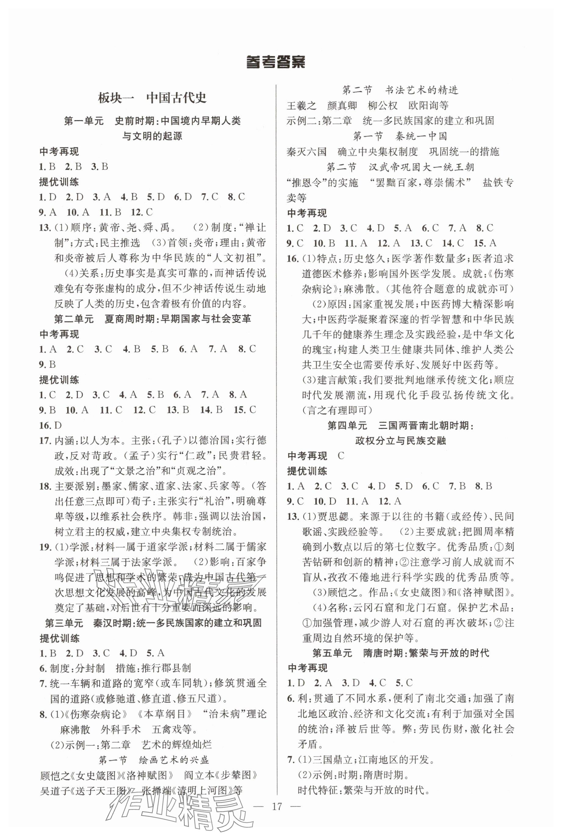 2025年贏在中考講練通歷史江西專版 參考答案第1頁
