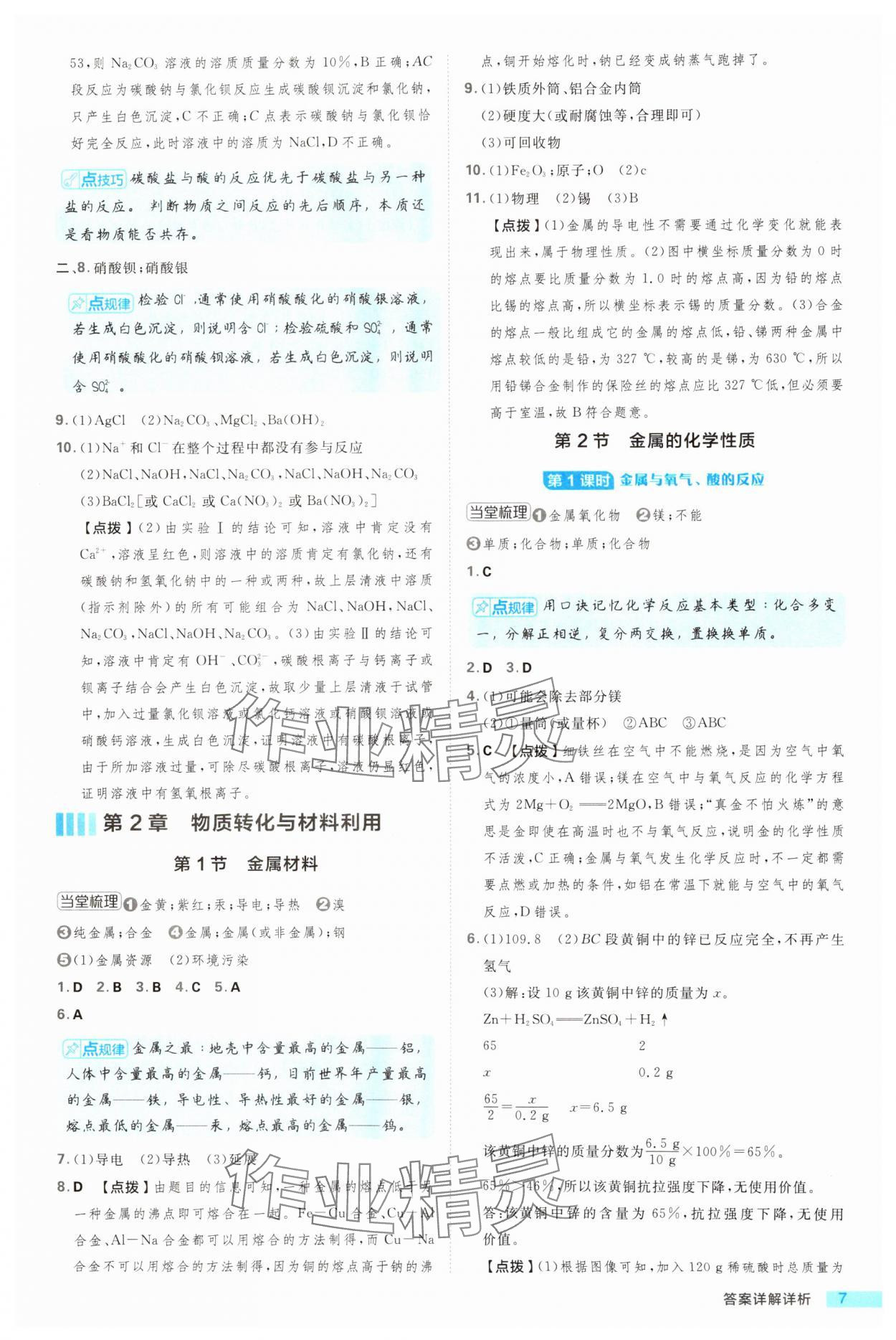 2024年綜合應用創(chuàng)新題典中點九年級科學全一冊浙教版浙江專版 第7頁