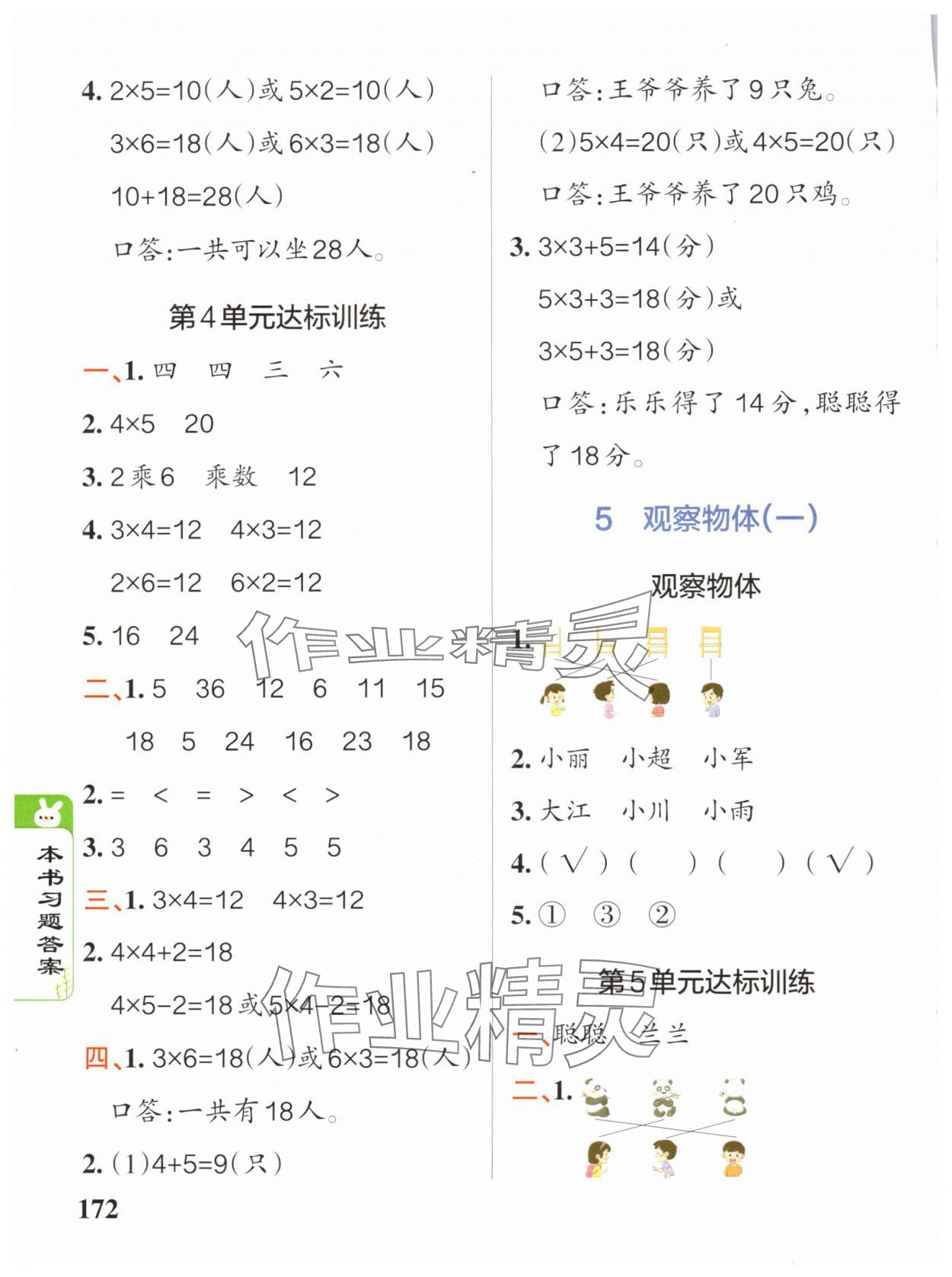 2024年P(guān)ASS教材搭檔二年級數(shù)學(xué)上冊人教版 參考答案第8頁