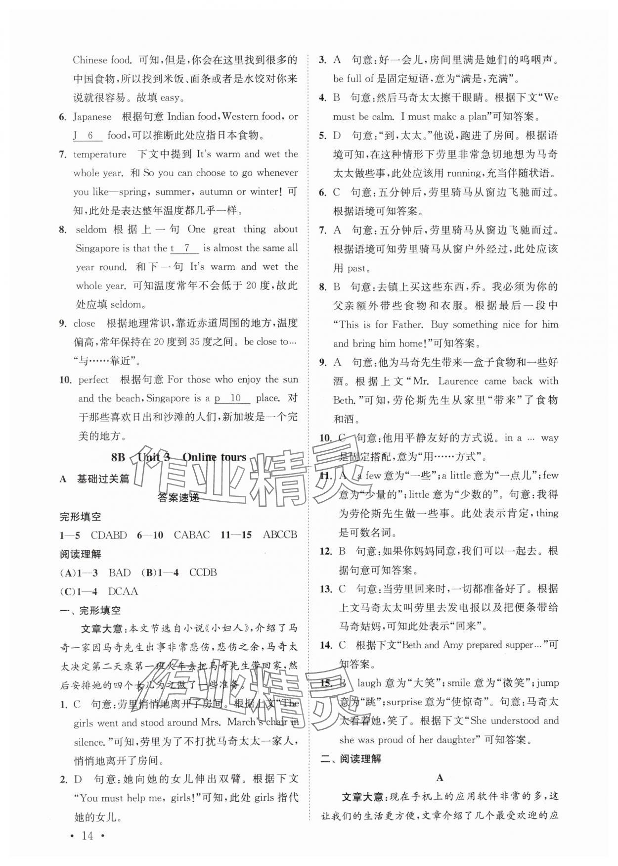 2024年初中英语语篇阅读提优训练八年级下册译林版 参考答案第14页