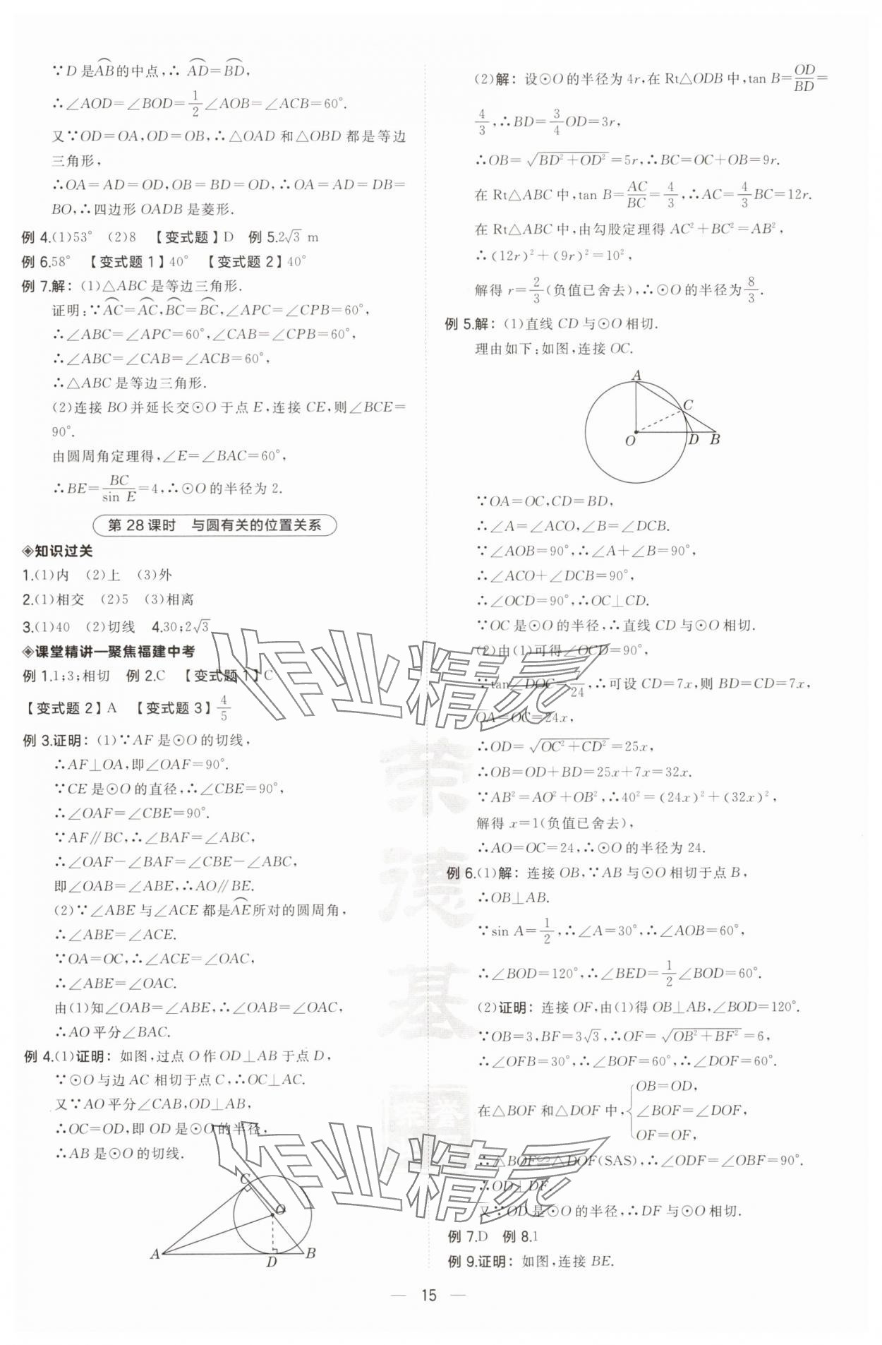 2025年榮德基點撥中考數學福建專版 第15頁