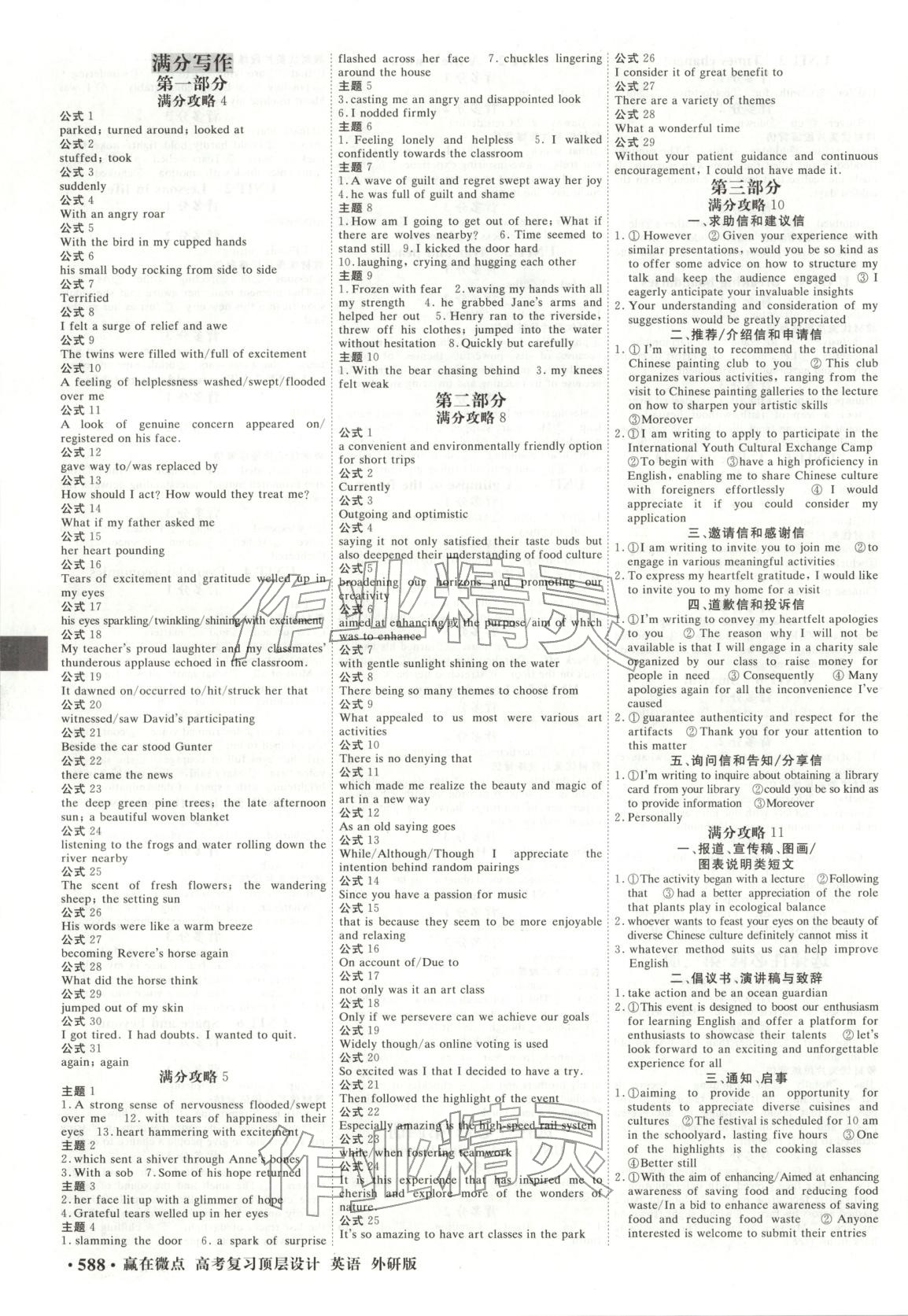 2025年赢在微点高考复习顶层设计英语外研版 第4页