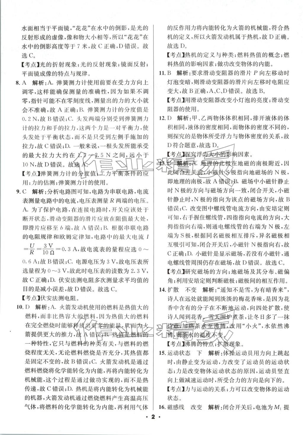 2026年成都中考真題精選物理&nbsp;第2頁