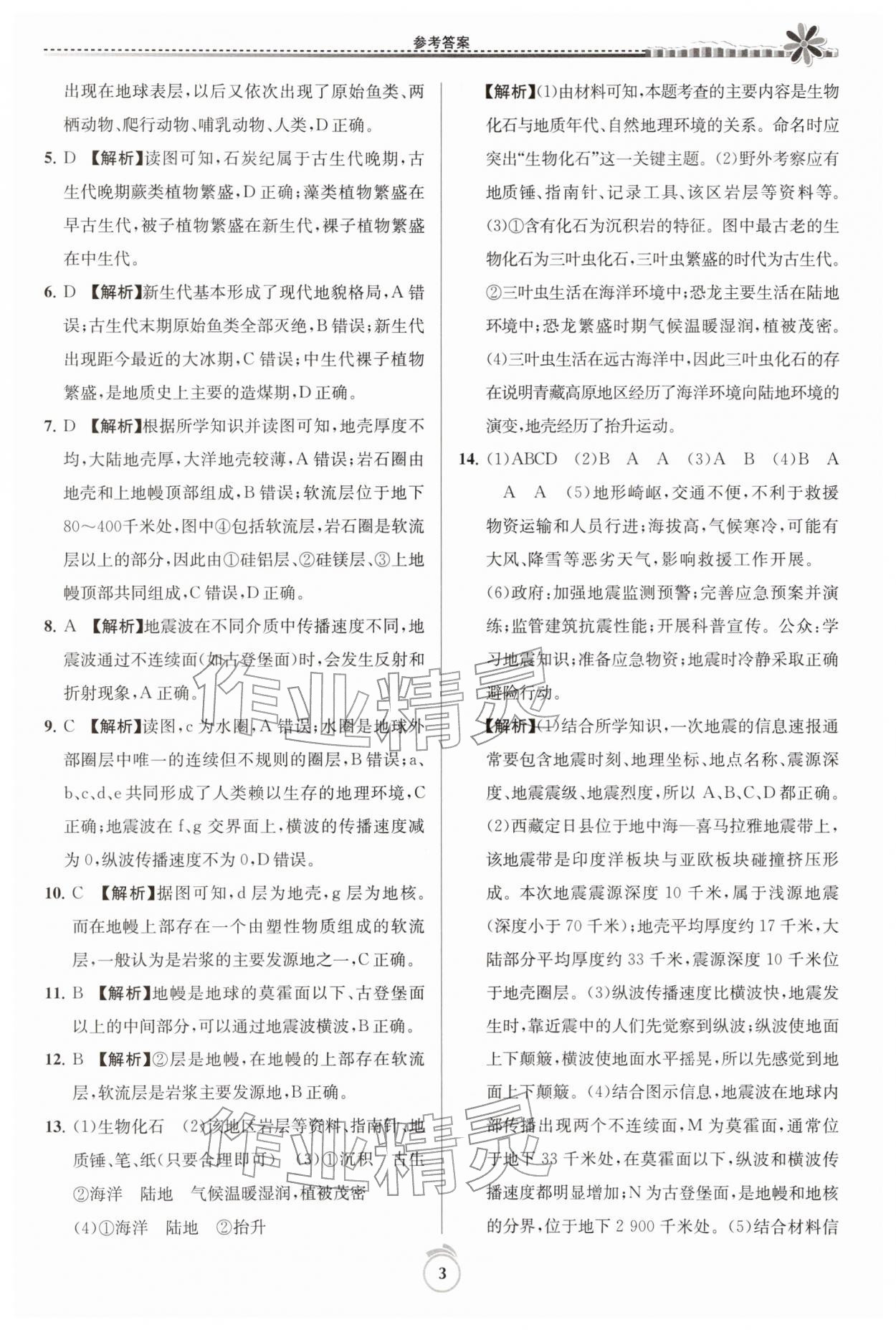 2026年假期好作业高一地理寒假&nbsp;第3页