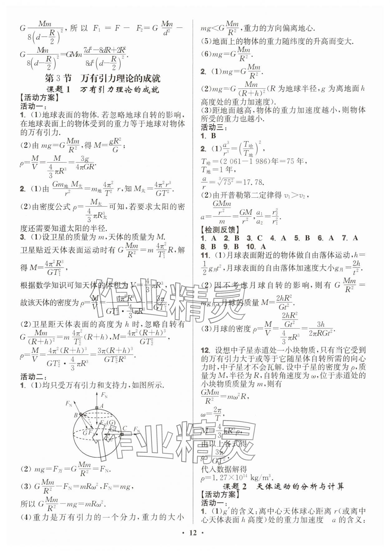 2025年活動單導學課程高中物理必修第二冊人教版 第12頁