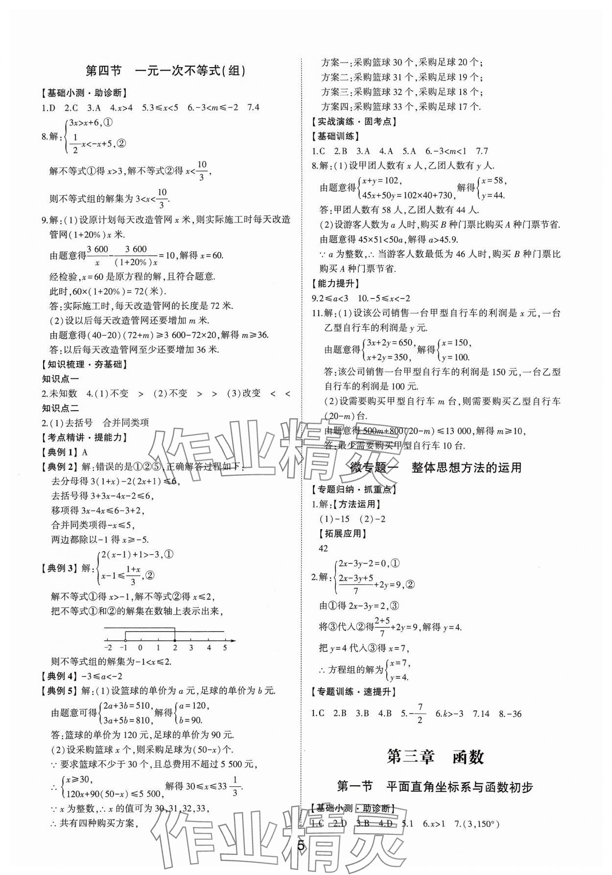 2024年初中總復習手冊山東科學技術出版社數學 第5頁
