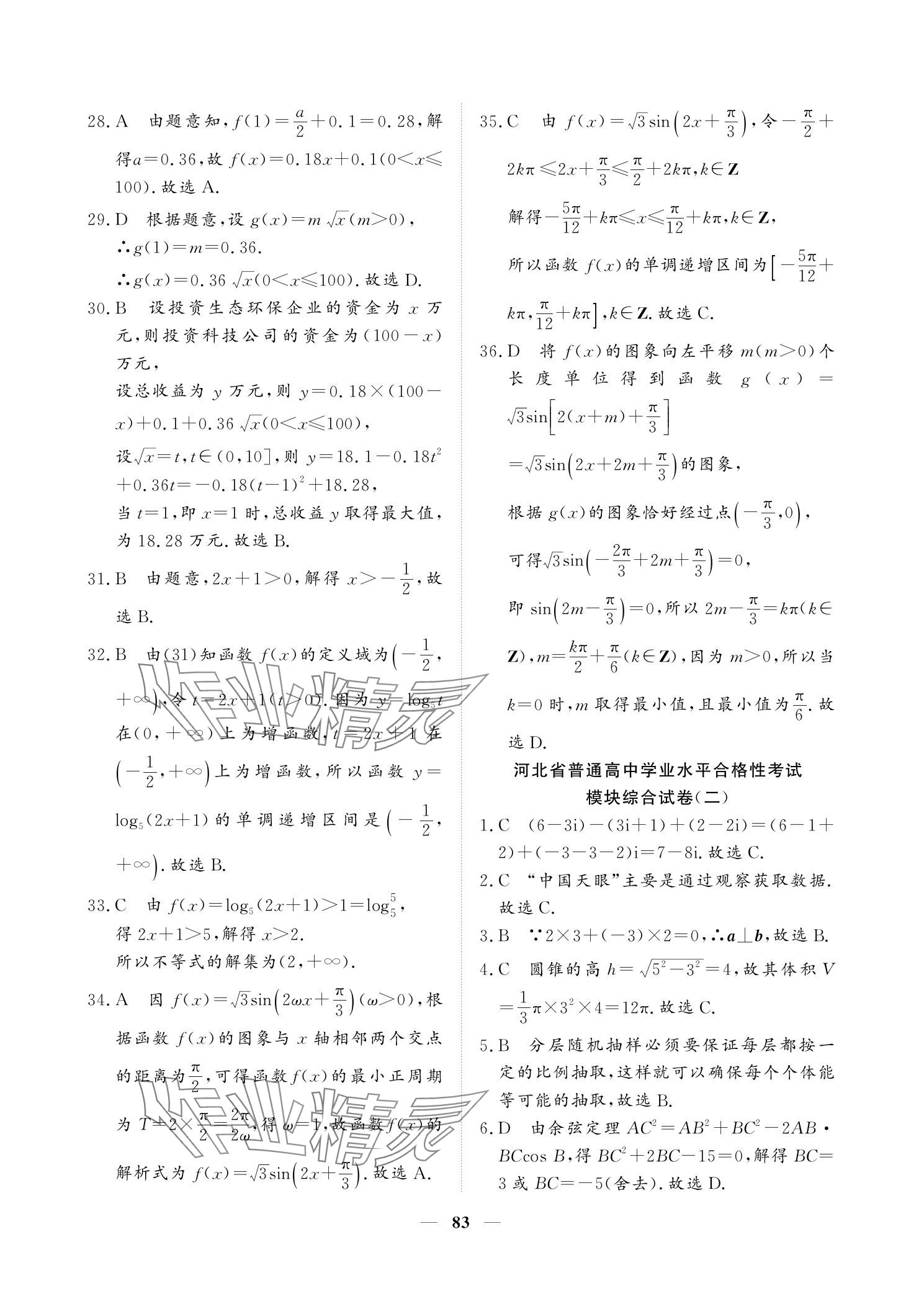 2025年對點(diǎn)對題高考狀元訓(xùn)練手冊高三數(shù)學(xué)人教版 參考答案第3頁