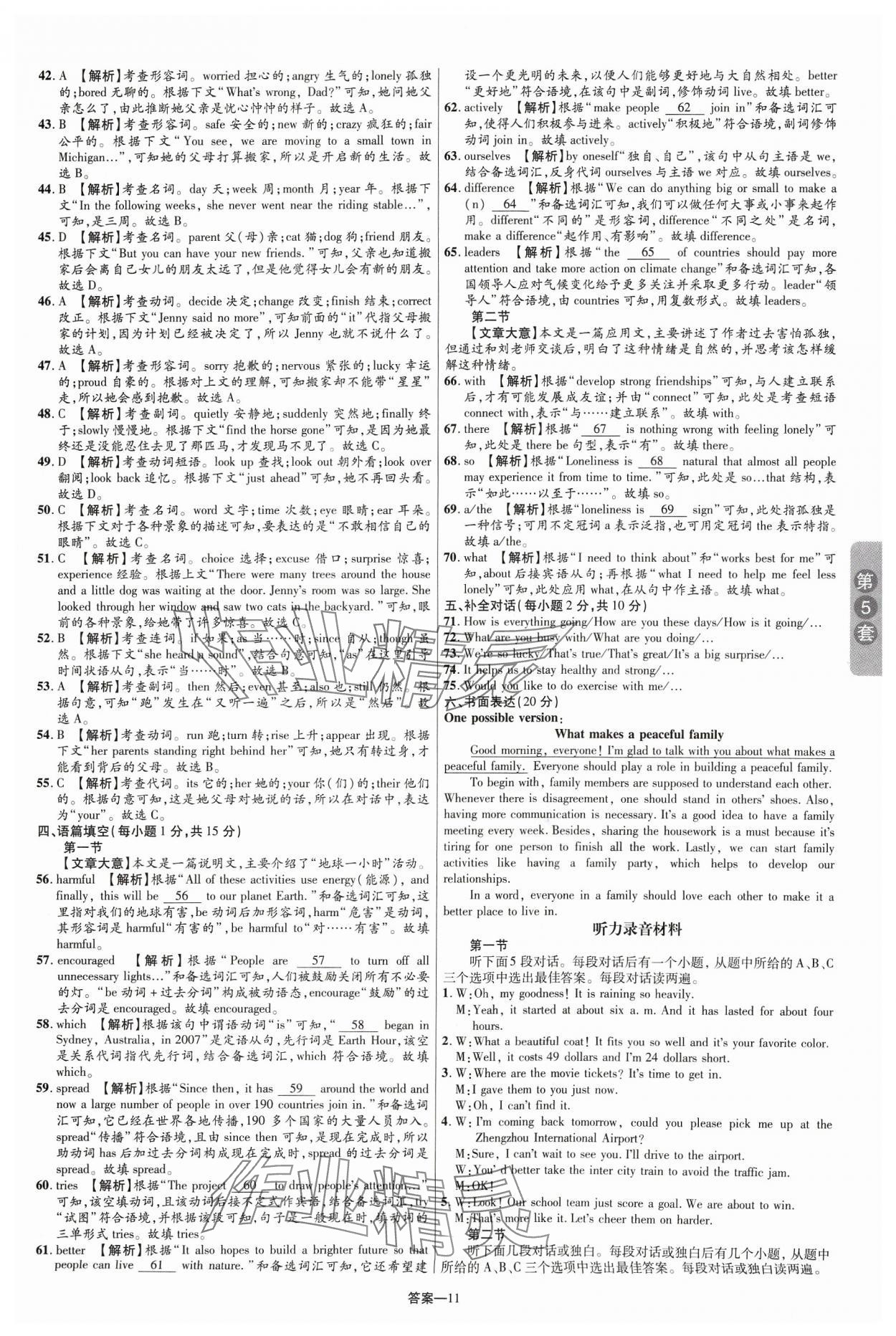 2024年領揚中考卷英語河南專版 參考答案第10頁