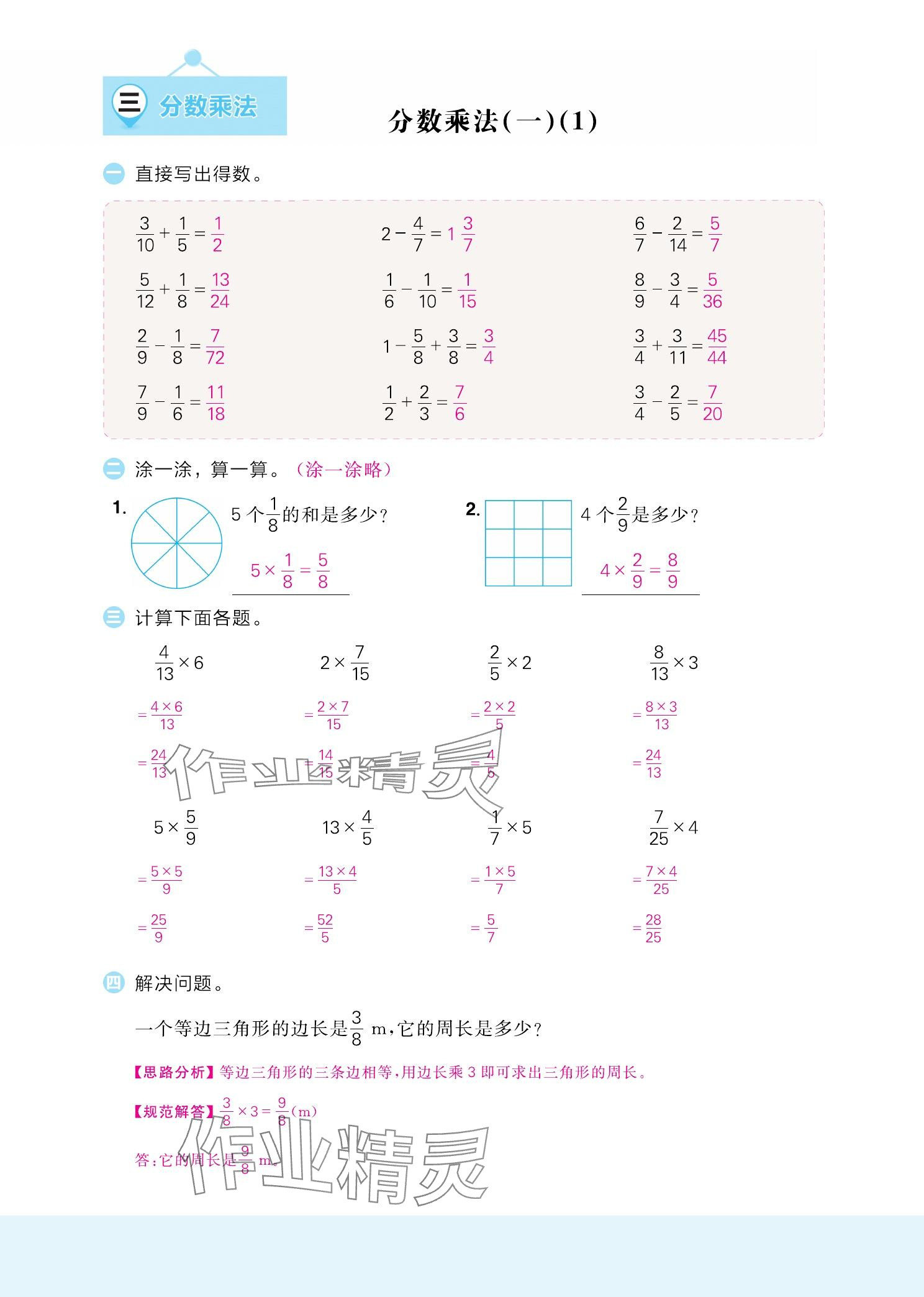 2025年金牛耳計算天天練五年級數學下冊北師大版 參考答案第17頁
