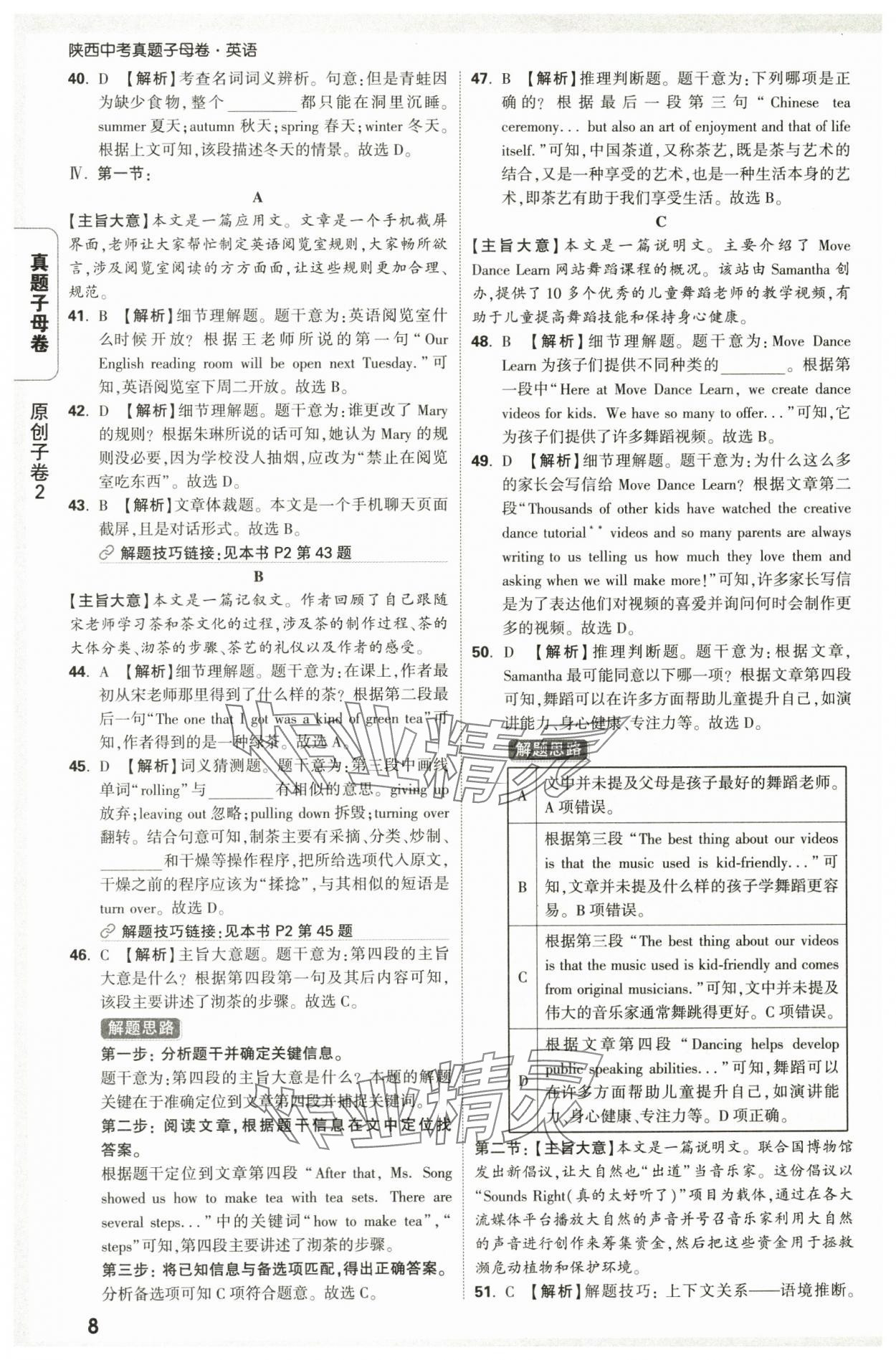 2025年万唯中考真题子母卷英语中考陕西专版&nbsp;参考答案第8页