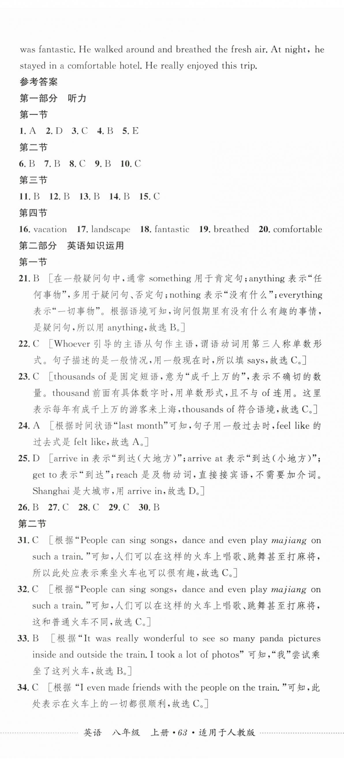 2026年单元过关与拓展训练八年级英语上册人教版&nbsp;第2页