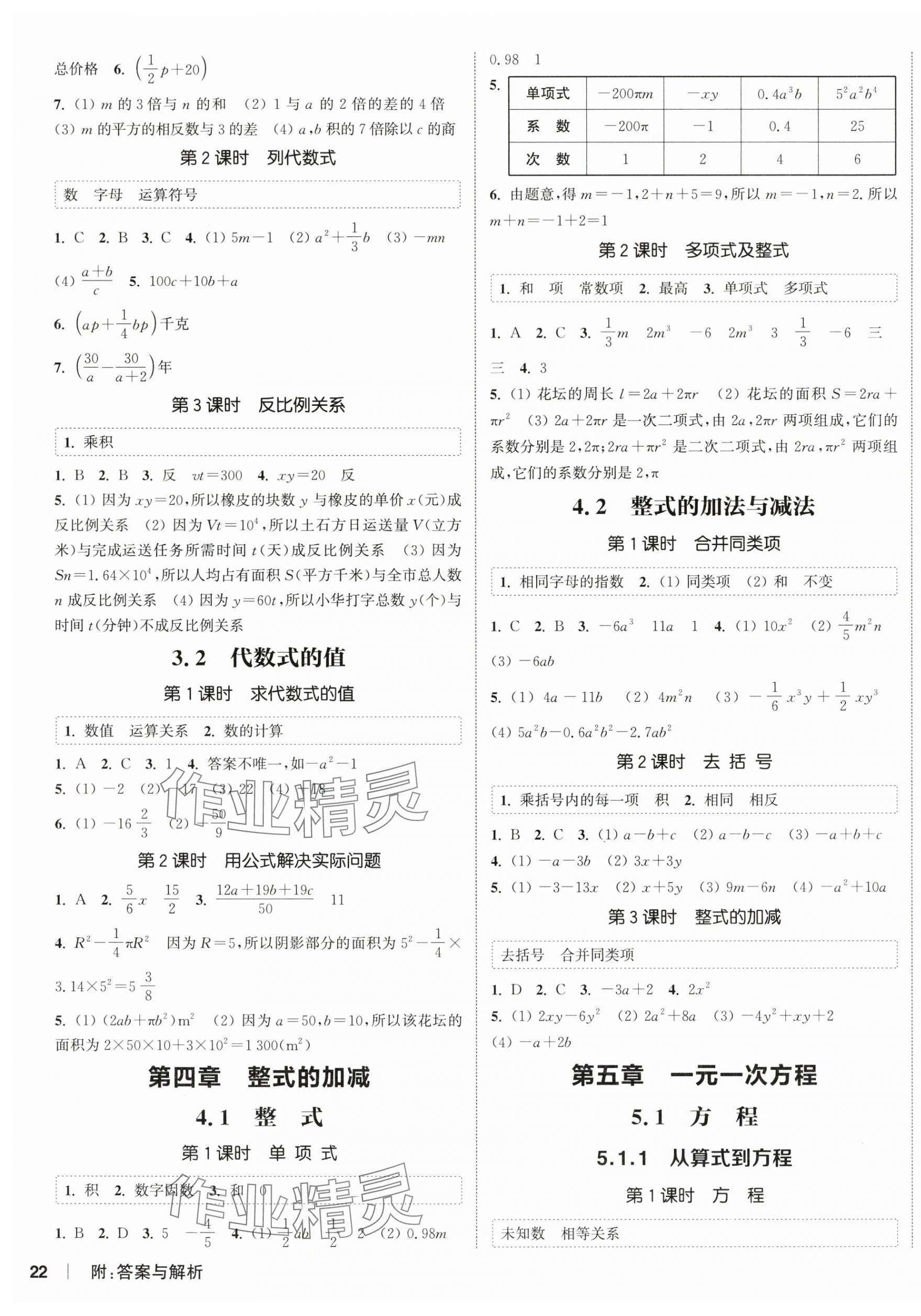 2025年通城學(xué)典課時(shí)作業(yè)本七年級(jí)數(shù)學(xué)上冊(cè)人教版天津?qū)０?nbsp;第3頁(yè)