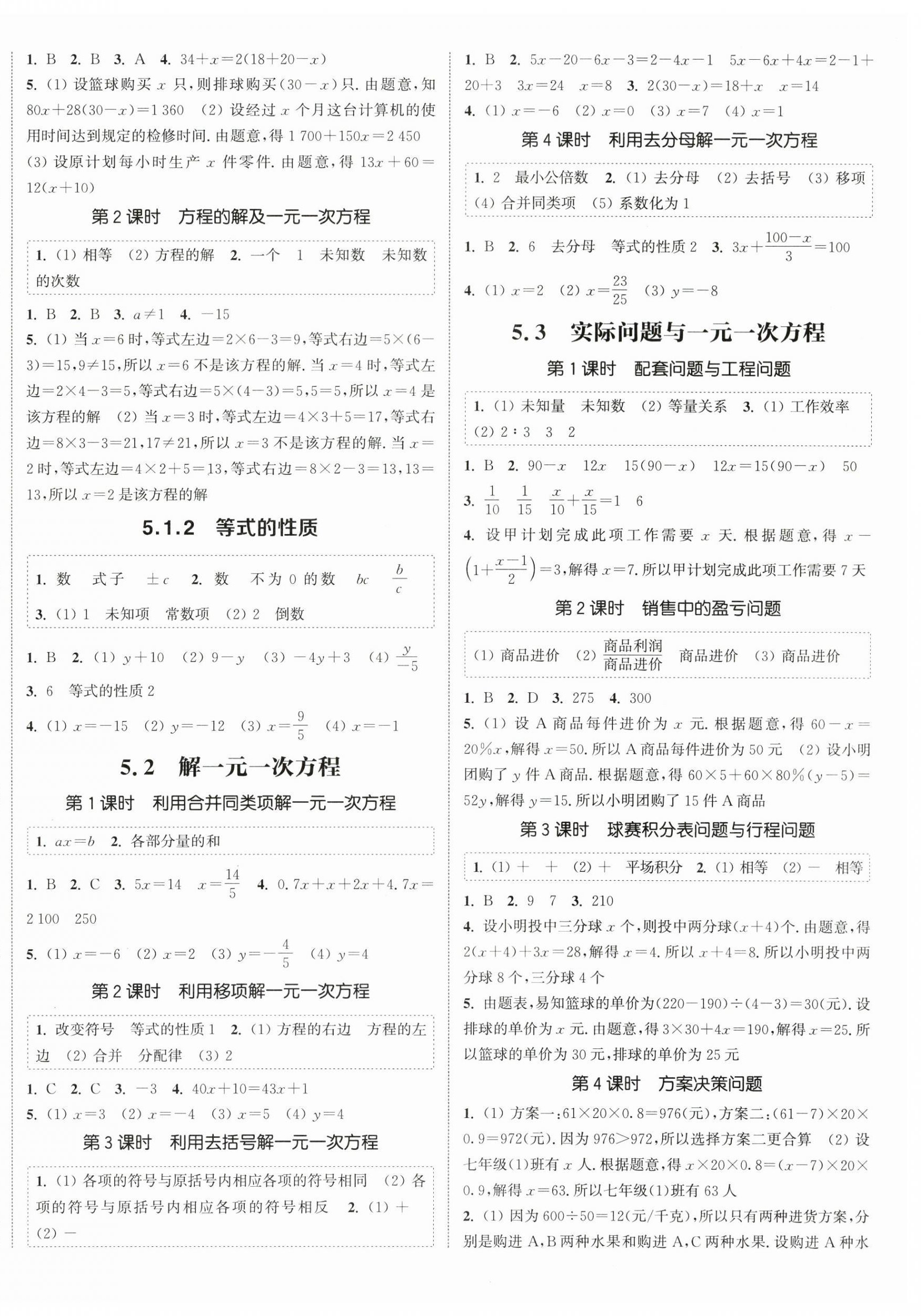 2025年通城學(xué)典課時作業(yè)本七年級數(shù)學(xué)上冊人教版天津?qū)０?nbsp;第4頁