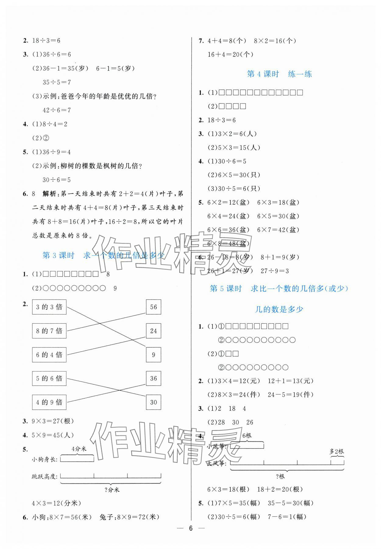 2025年亮點激活提優(yōu)天天練三年級數(shù)學上冊青島版 參考答案第6頁