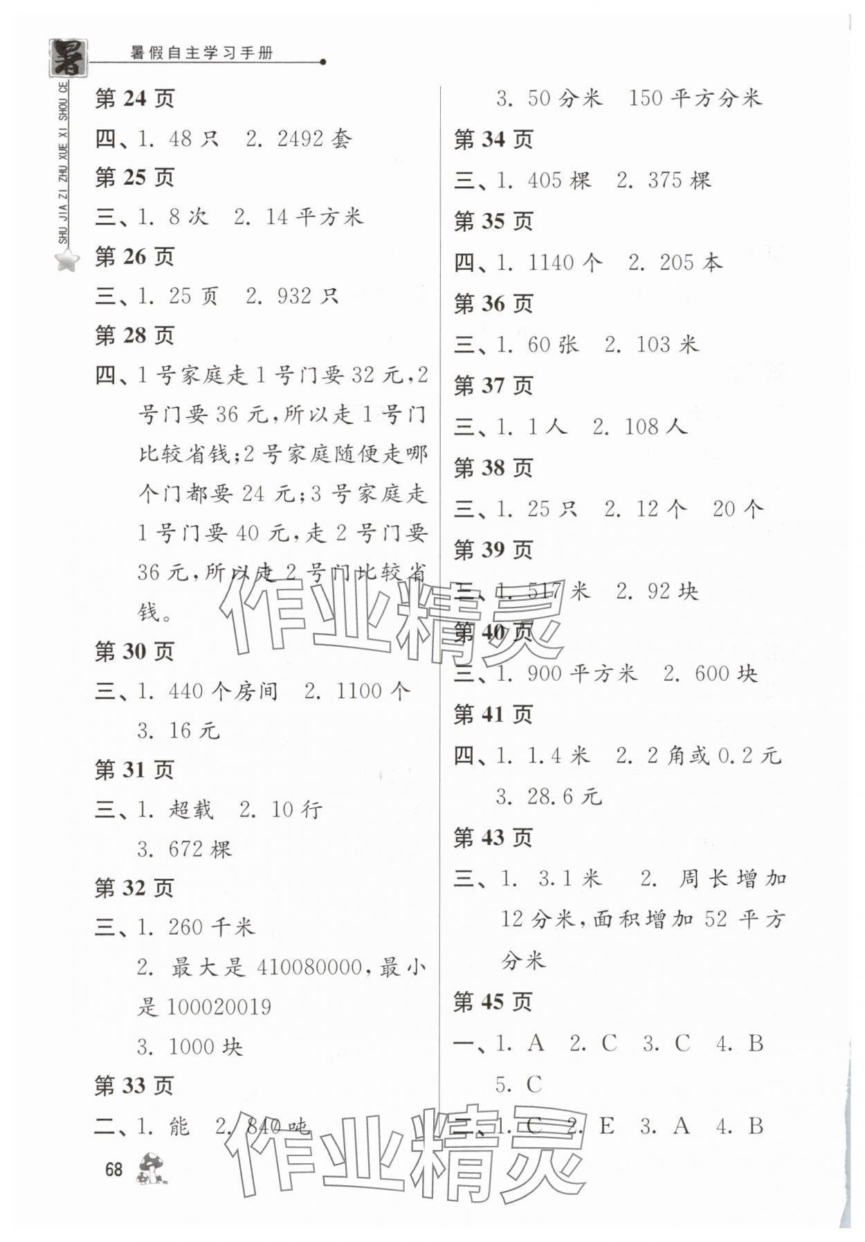 2025年暑假自主学习手册三年级江苏人民出版社 第2页