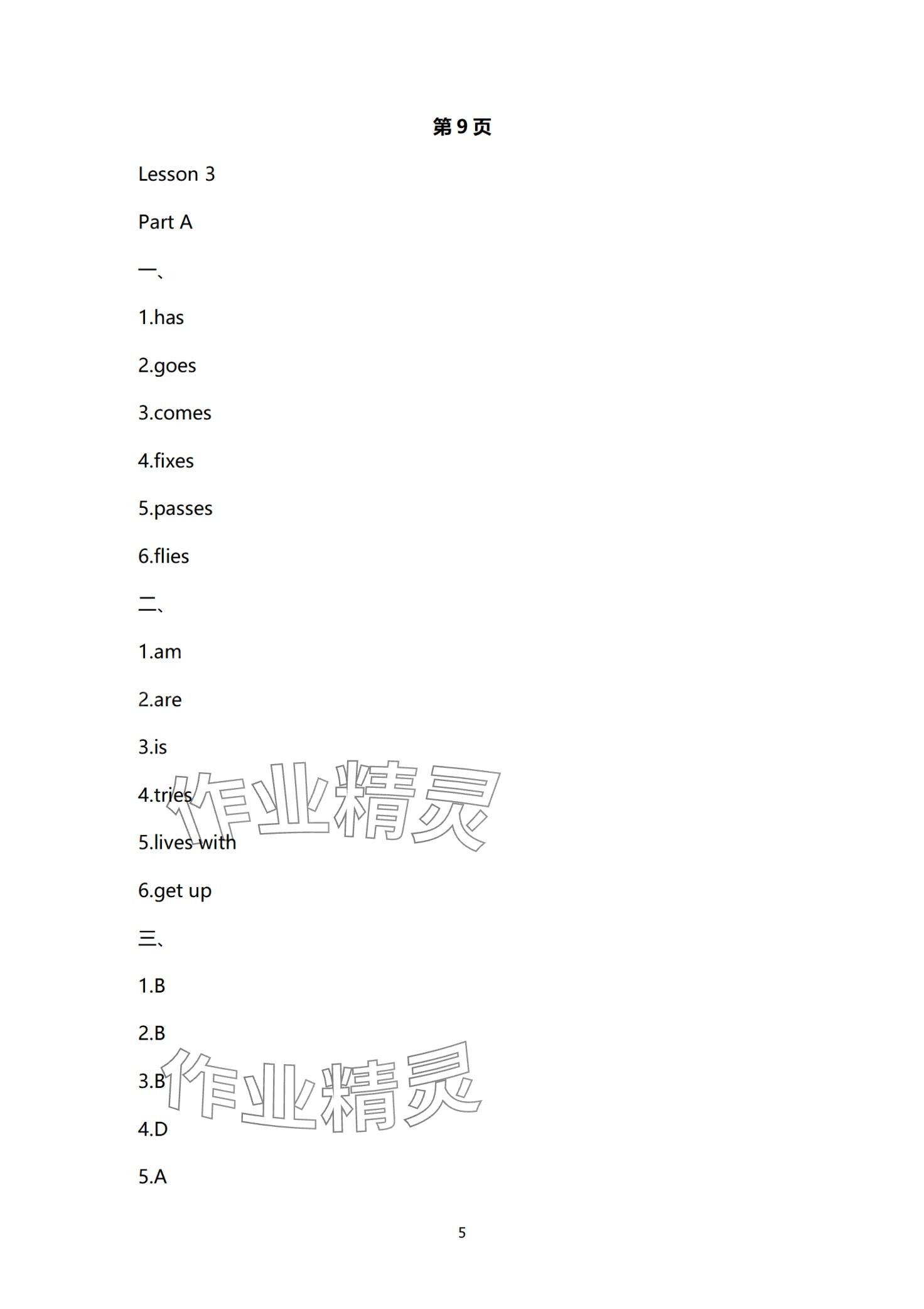 2024年東博文化課時(shí)作業(yè)本中職英語 第5頁