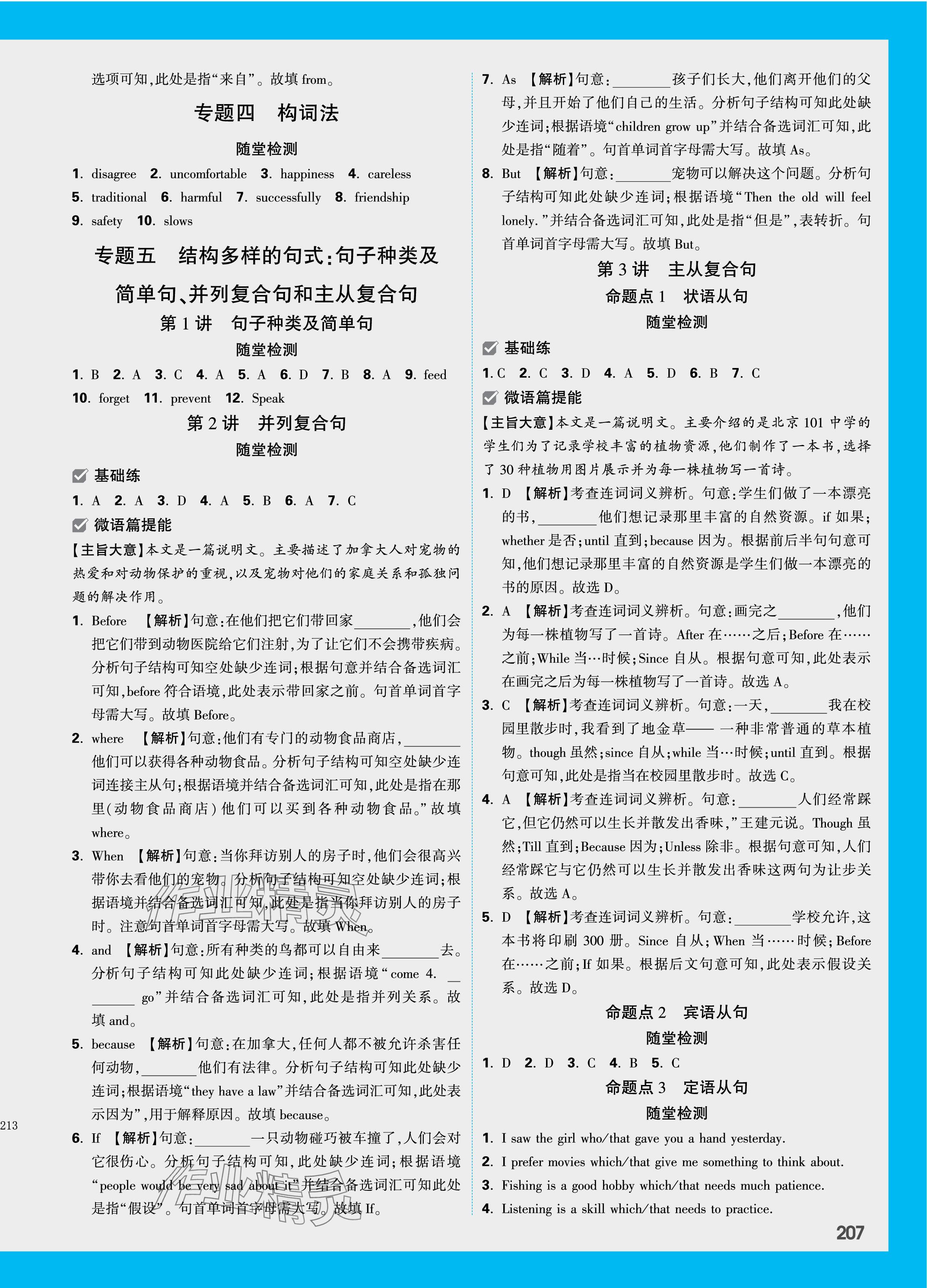 2024年万唯中考试题研究英语江西专版 参考答案第25页