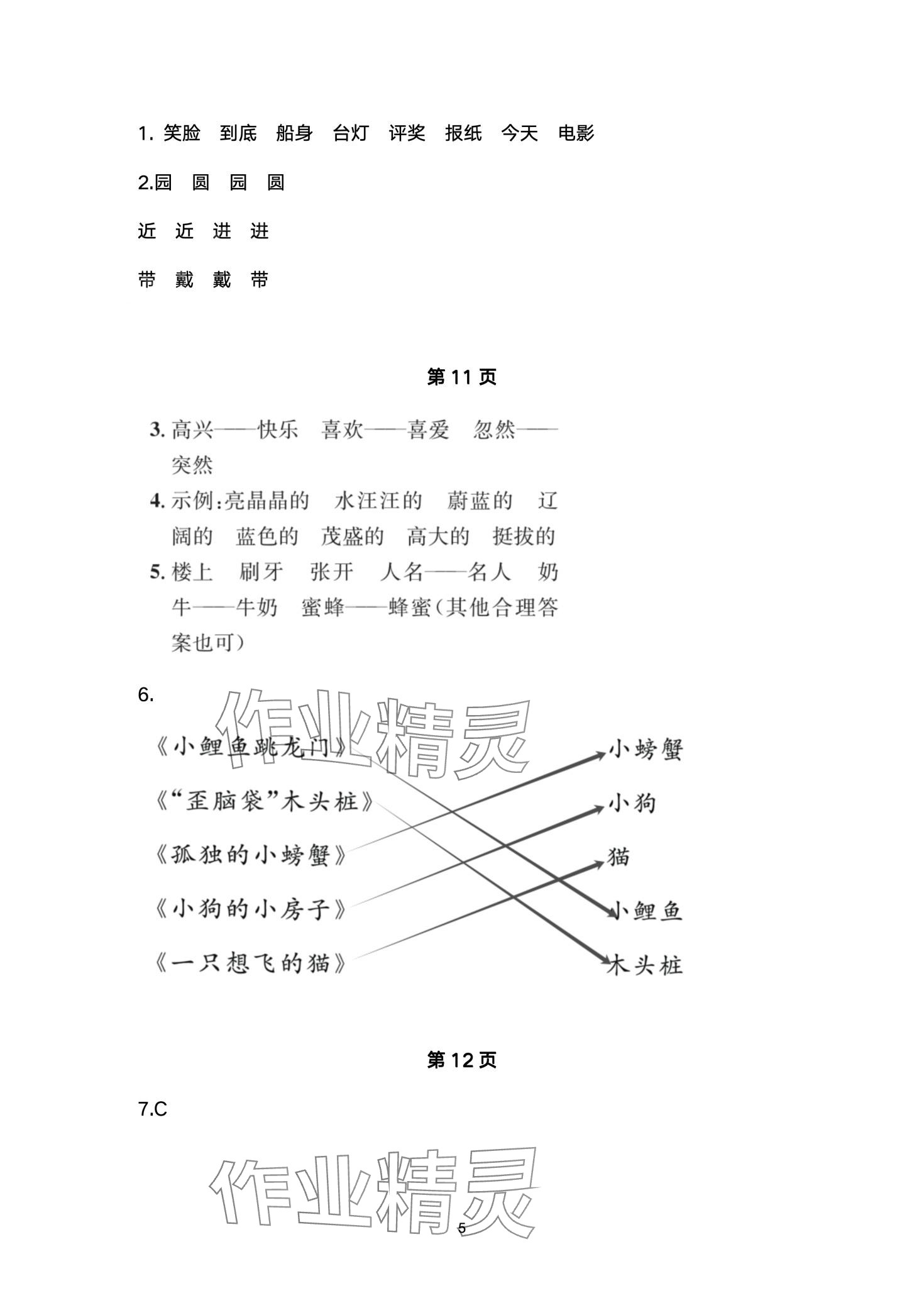 2024年長江寒假作業(yè)崇文書局二年級語文進階版 第5頁