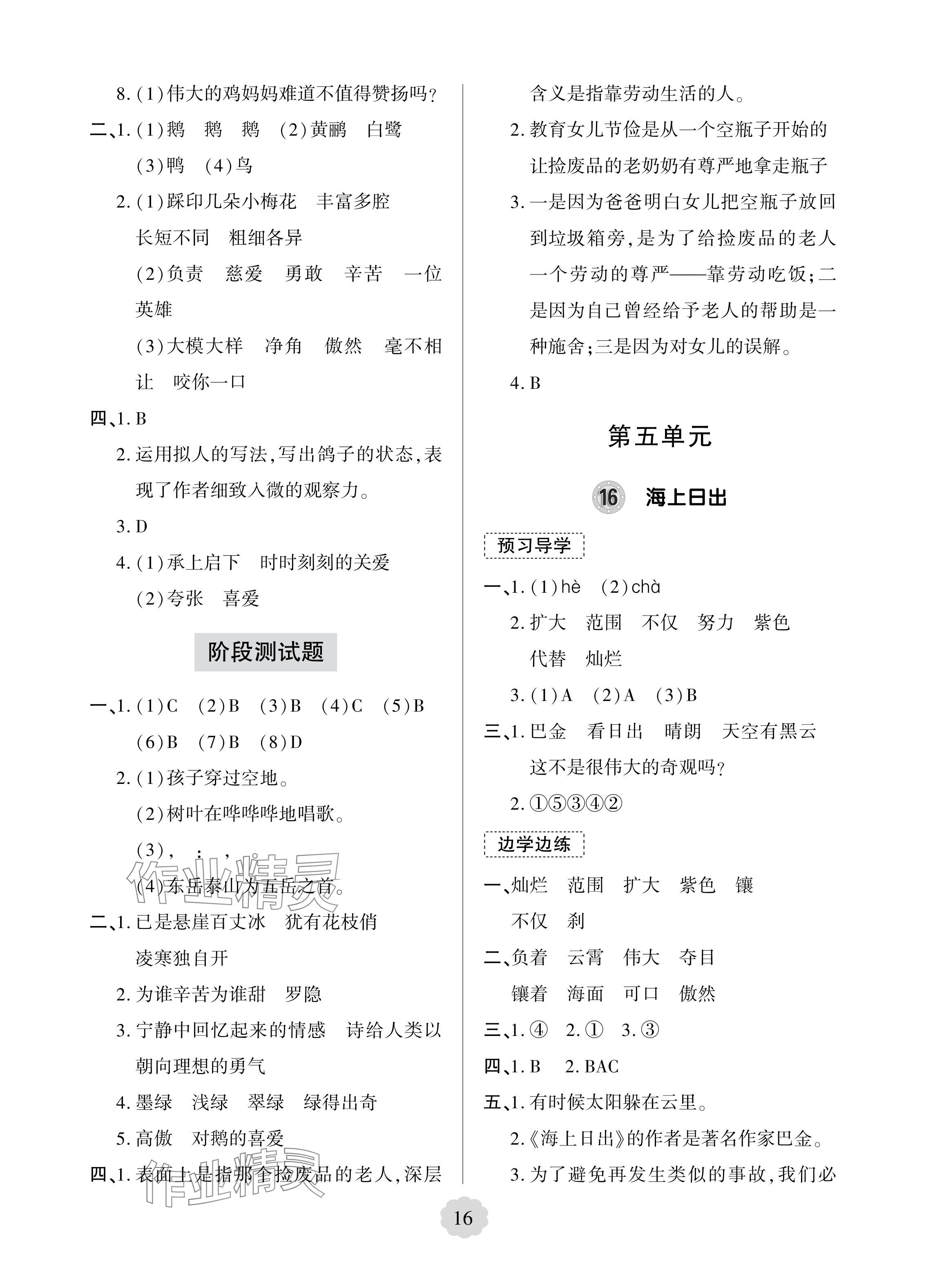 2024年新課堂學(xué)習(xí)與探究四年級語文下冊人教版 參考答案第10頁