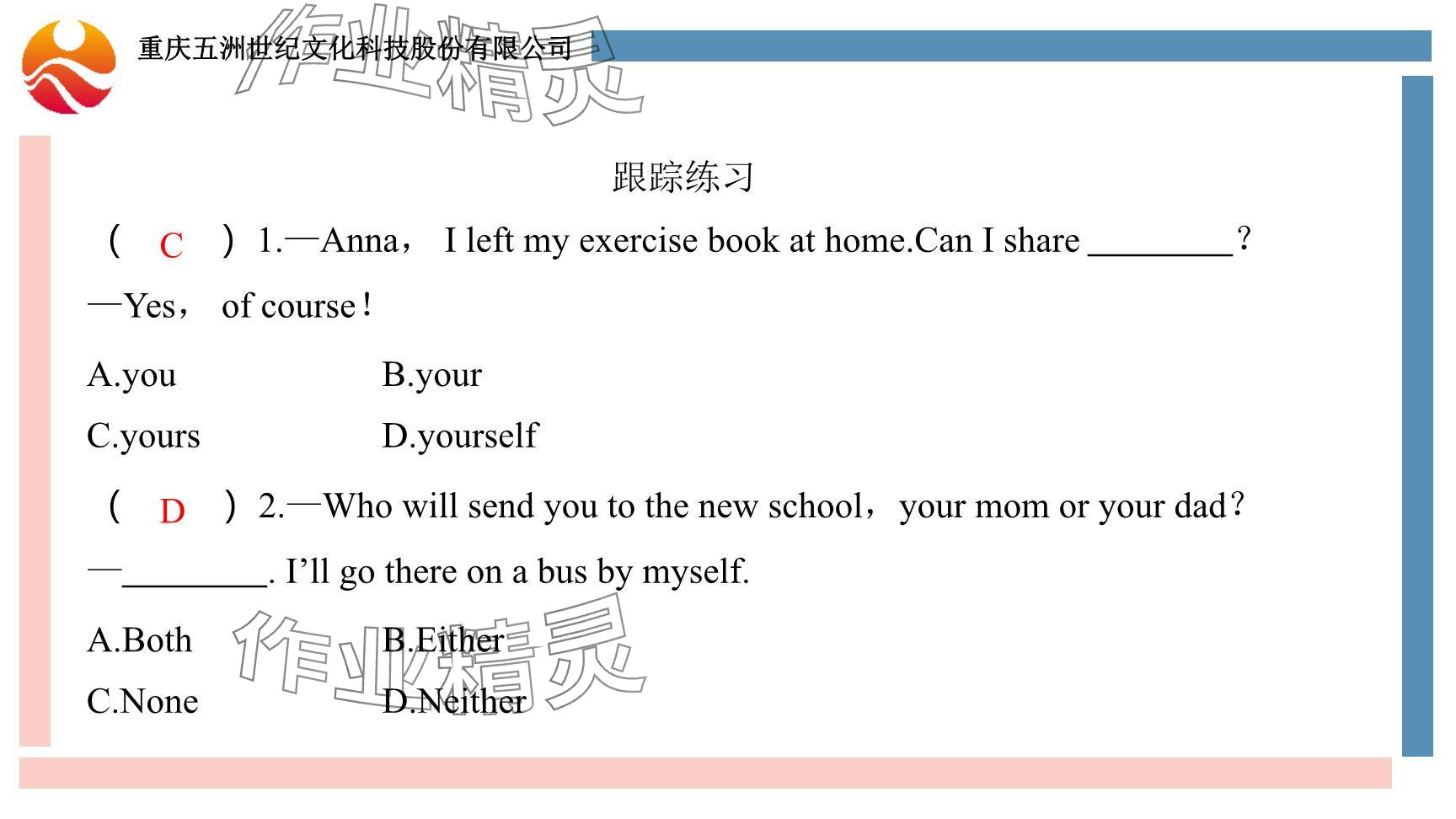 2024年重慶市中考試題分析與復(fù)習(xí)指導(dǎo)英語 參考答案第79頁