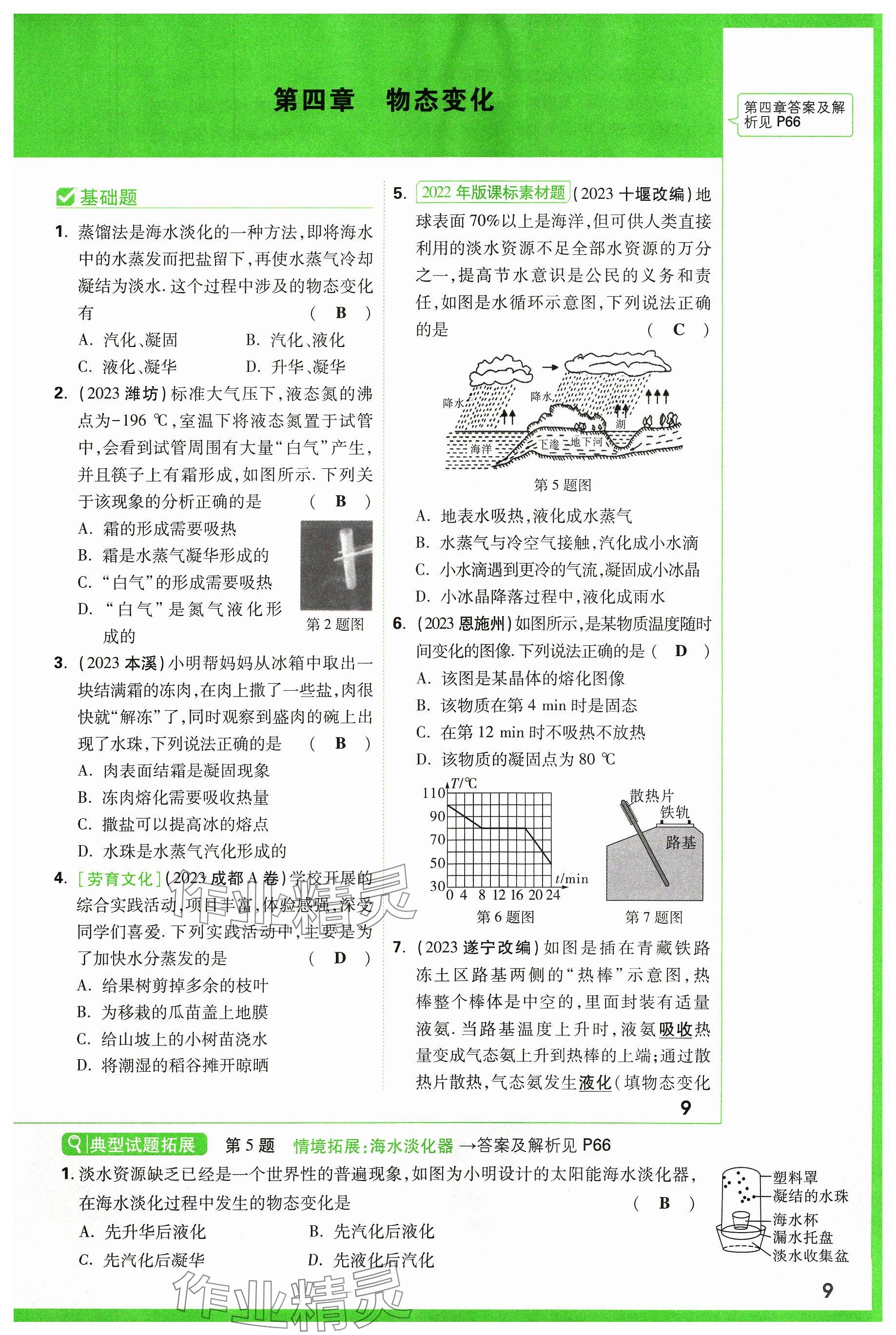 2024年萬唯中考試題研究物理山西專版 參考答案第9頁