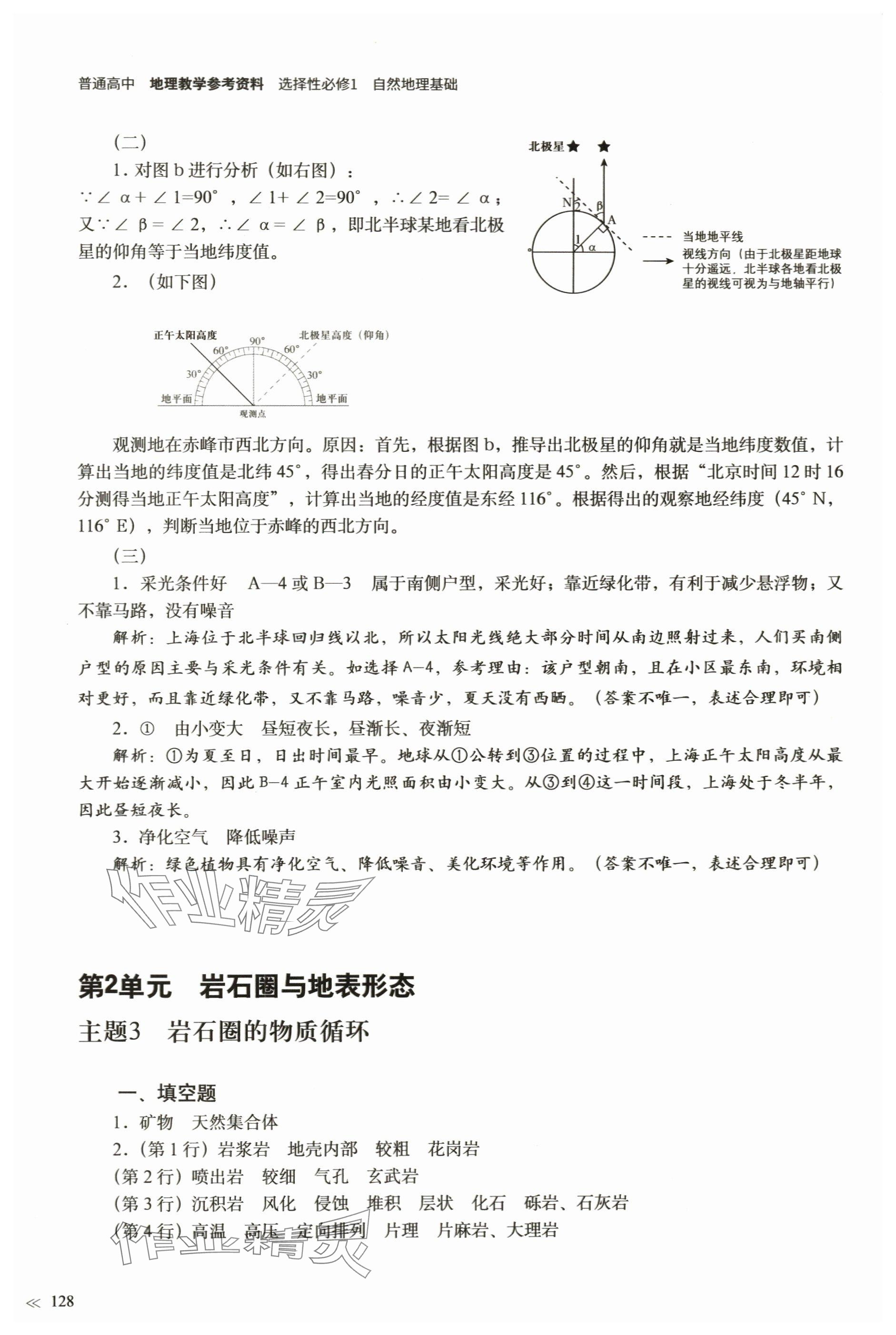 2023年練習(xí)部分高中地理選擇性必修1滬教版 參考答案第5頁